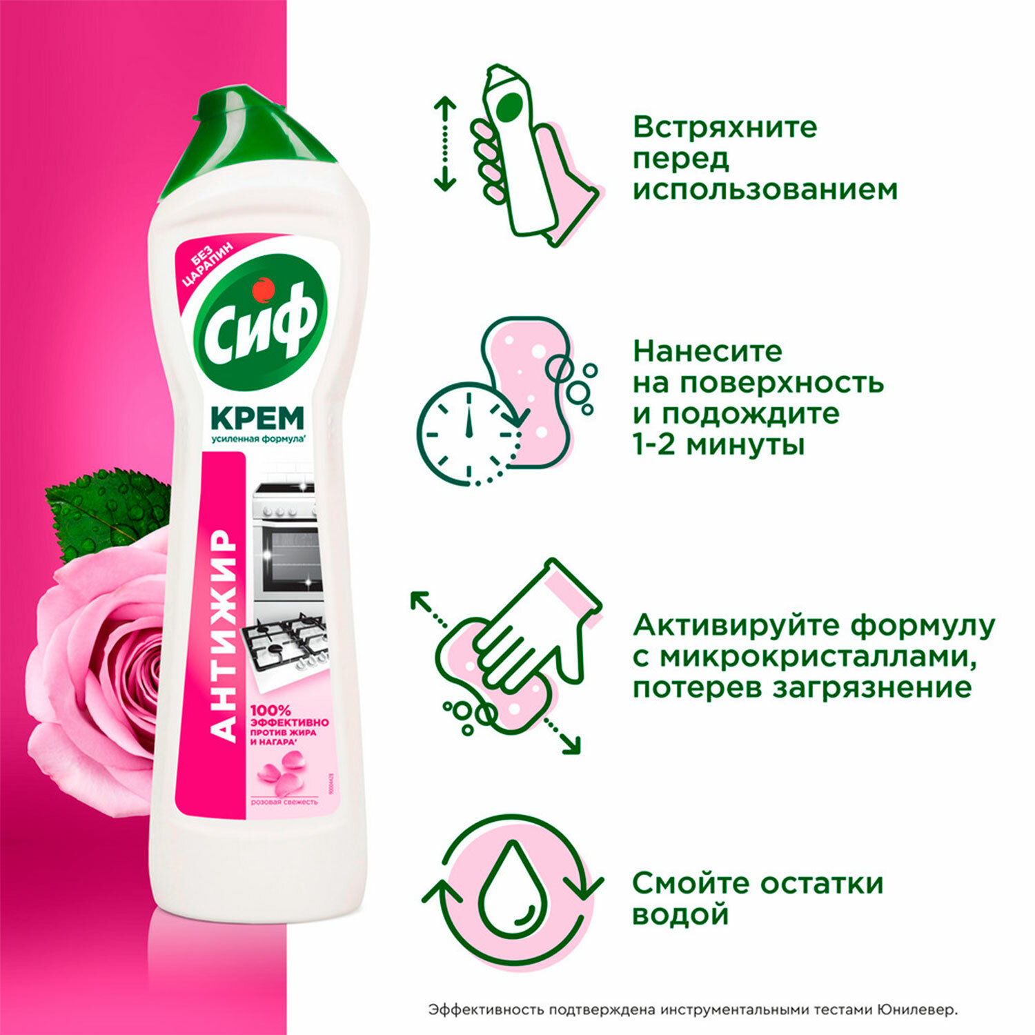 картинка Чистящее средство 500 мл, СИФ "Розовая свежесть", крем от магазина ДетсадЯр