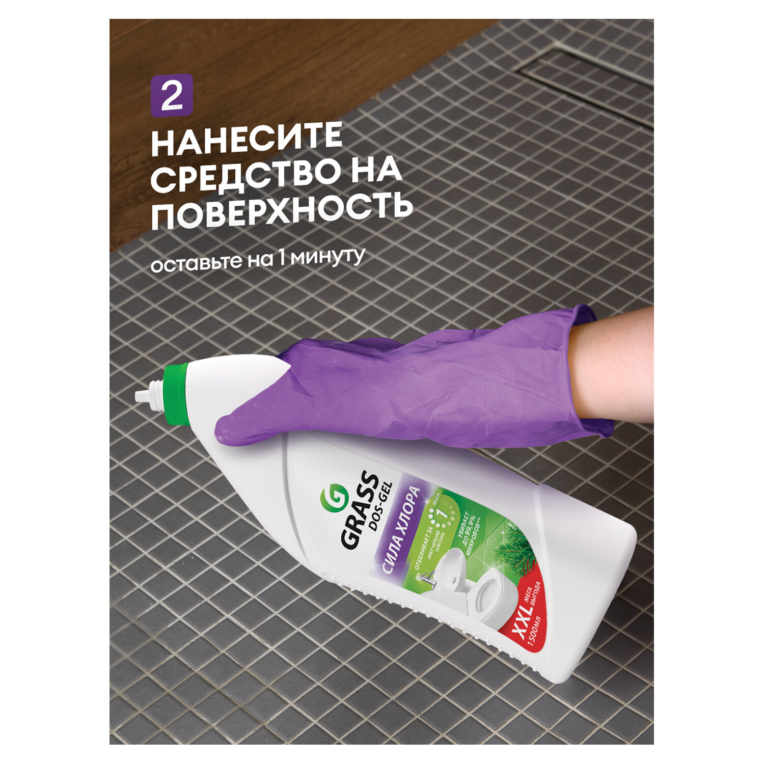картинка Средство для уборки сантехники и туалета дезинфицирующее 1,5 л GRASS DOS-GEL СИЛА ХЛОРА, 125805 от магазина ДетсадЯр