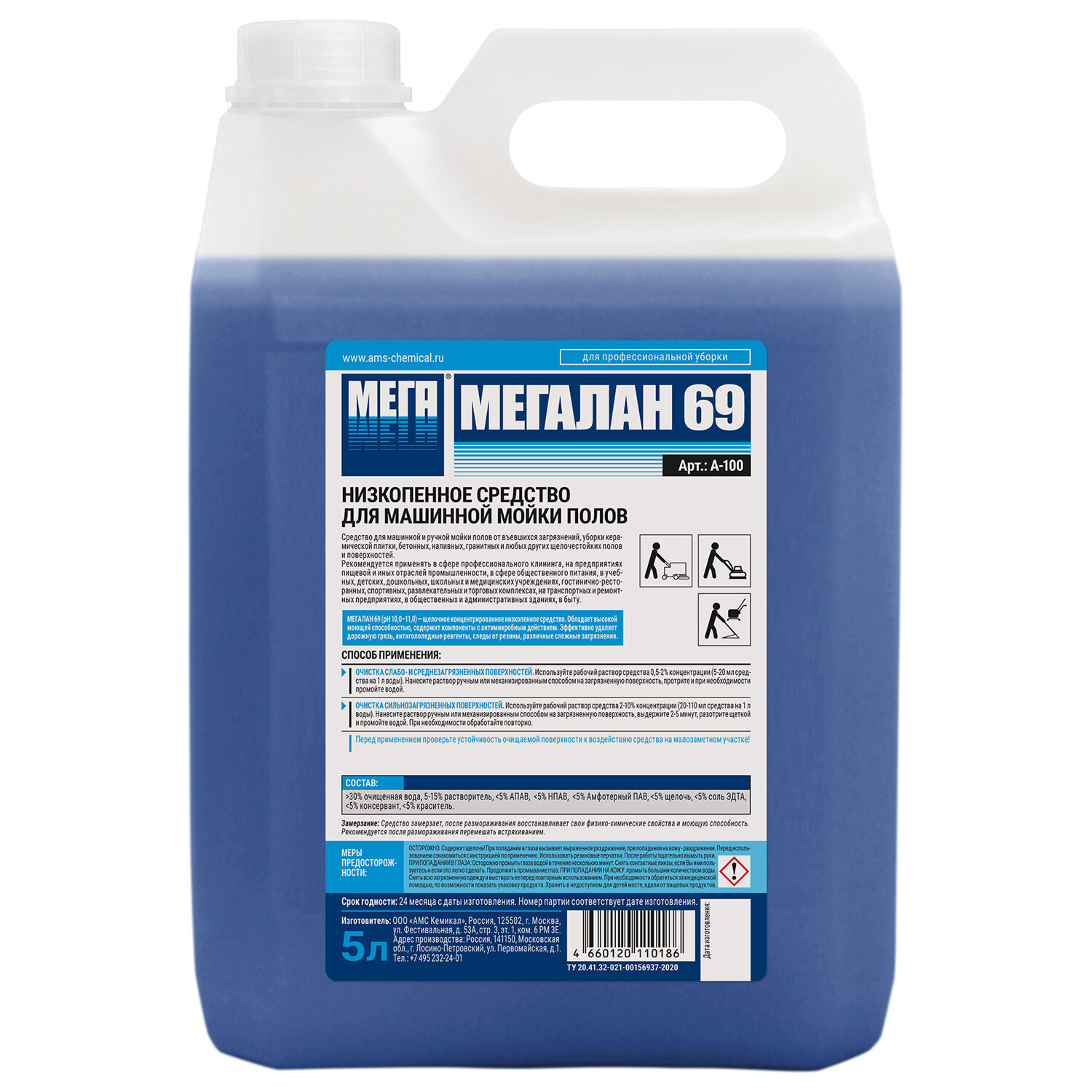 картинка Средство для поломоечных машин 5 л, МЕГАЛАН 69, малопенное от магазина ДетсадЯр