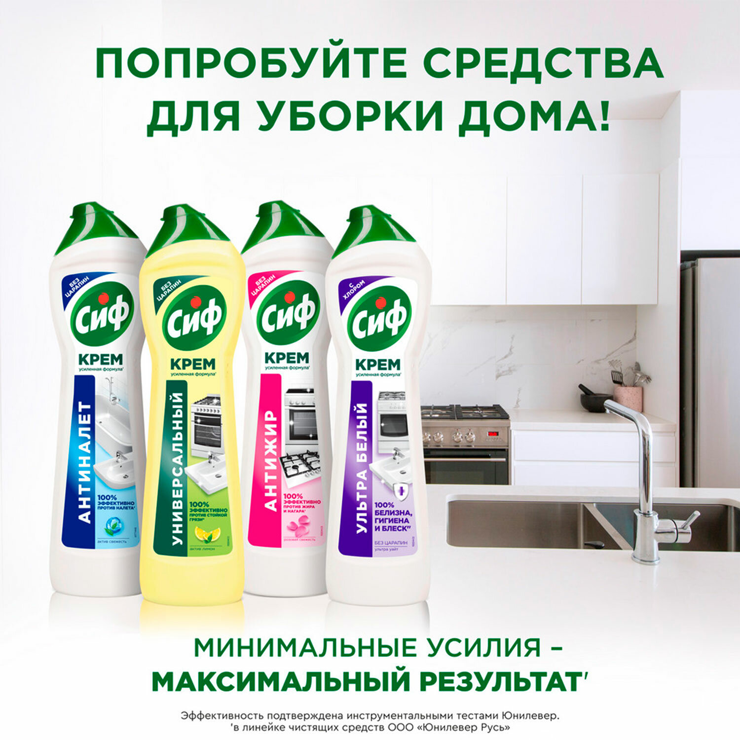 картинка Чистящее средство 500 мл, СИФ "Актив фреш", крем от магазина ДетсадЯр