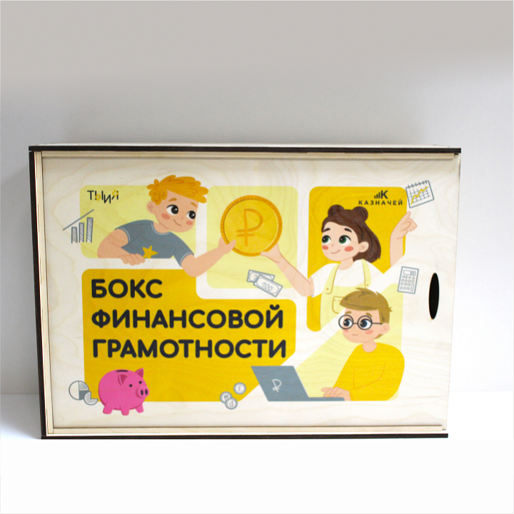 картинка Бокс финансовой грамотности "Деньги", ФИ-006, Ты и Я от магазина ДетсадЯр
