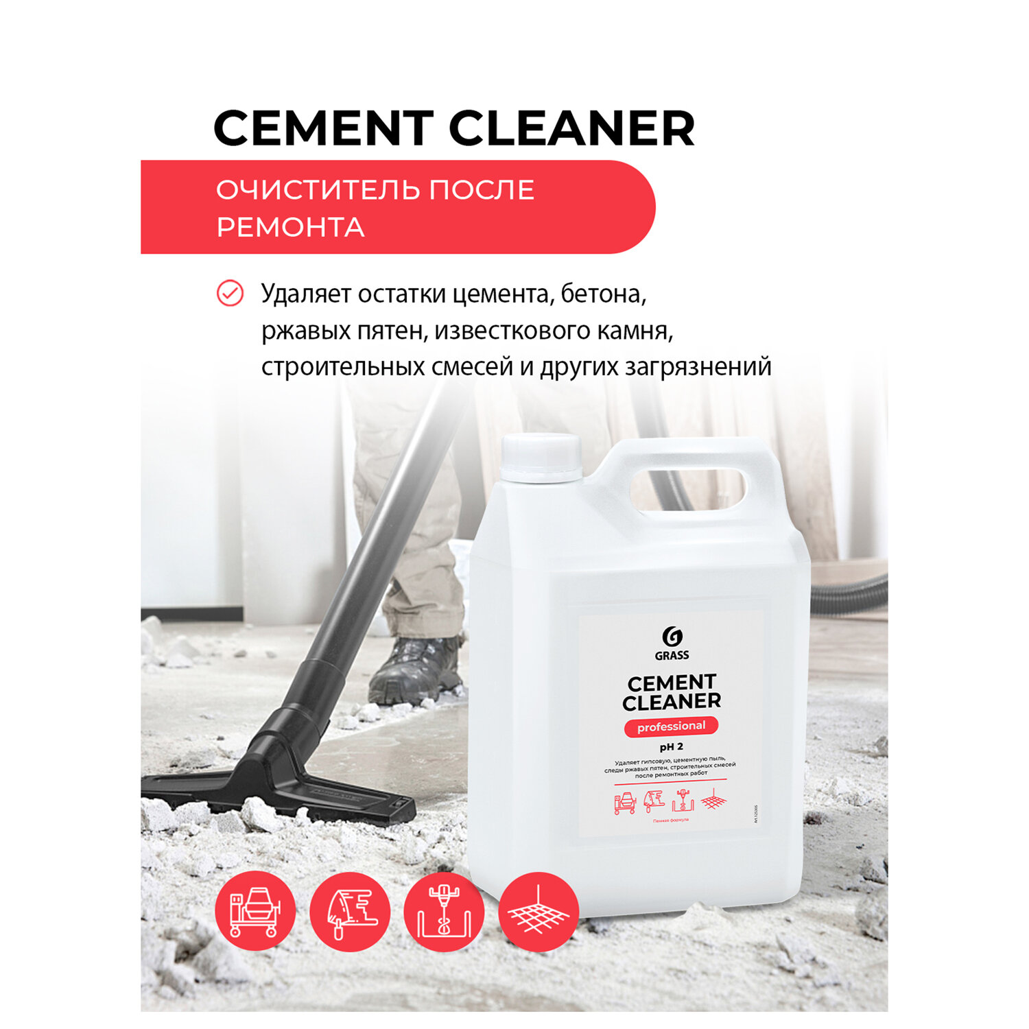 картинка Средство для уборки после строительства 5,5 кг GRASS CEMENT CLEANER, кислотное, концентрат, 125305 от магазина ДетсадЯр
