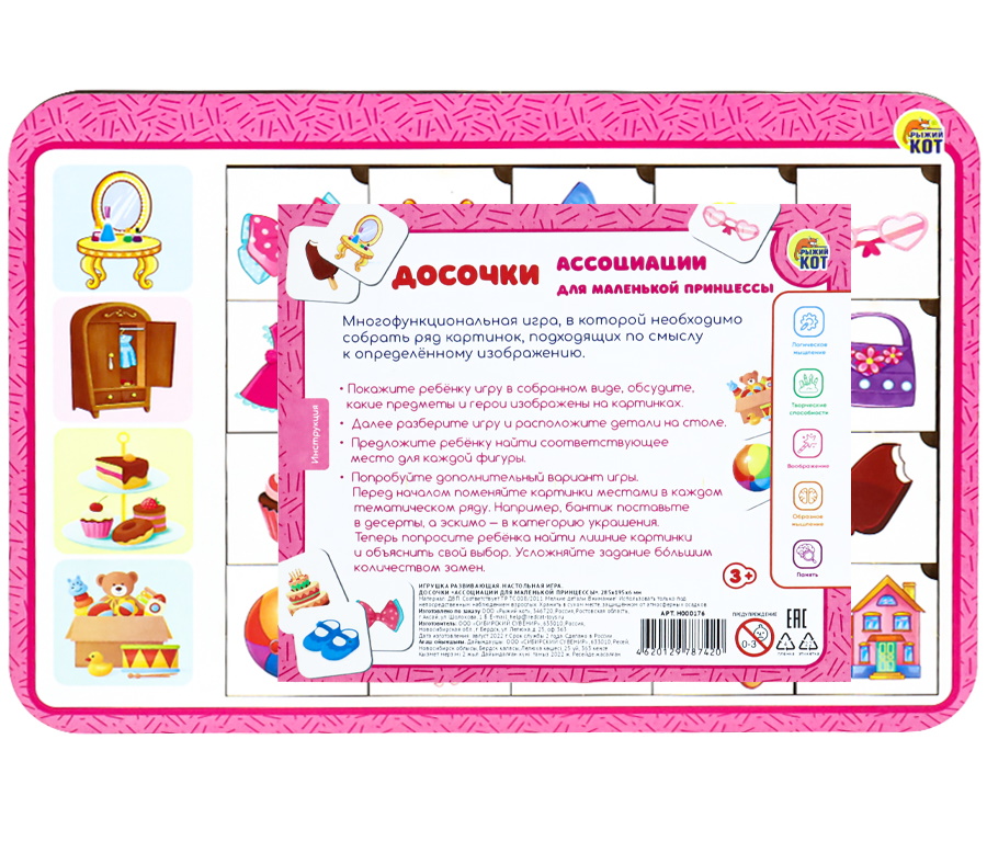картинка Деревянная игрушка Досочки "Ассоциации для маленькой принцессы", Н00176 от магазина ДетсадЯр