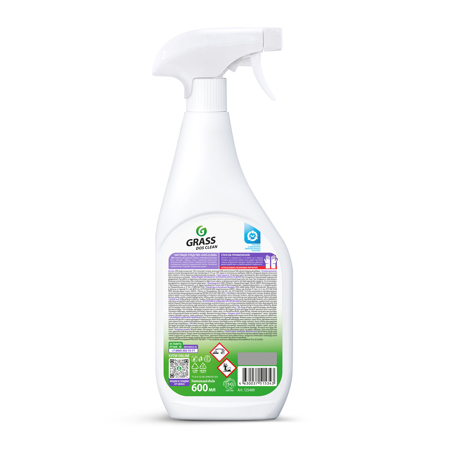 картинка Чистящее средство для удаления черной плесени 600 мл GRASS DOS-CLEAN АНТИПЛЕСЕНЬ, 125489 от магазина ДетсадЯр