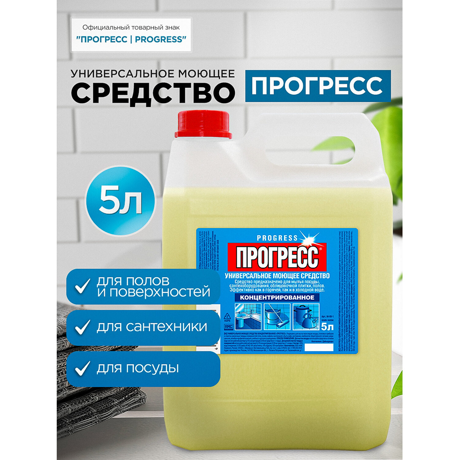 картинка Средство моющее универсальное 5 л, ПРОГРЕСС, 10452 от магазина ДетсадЯр