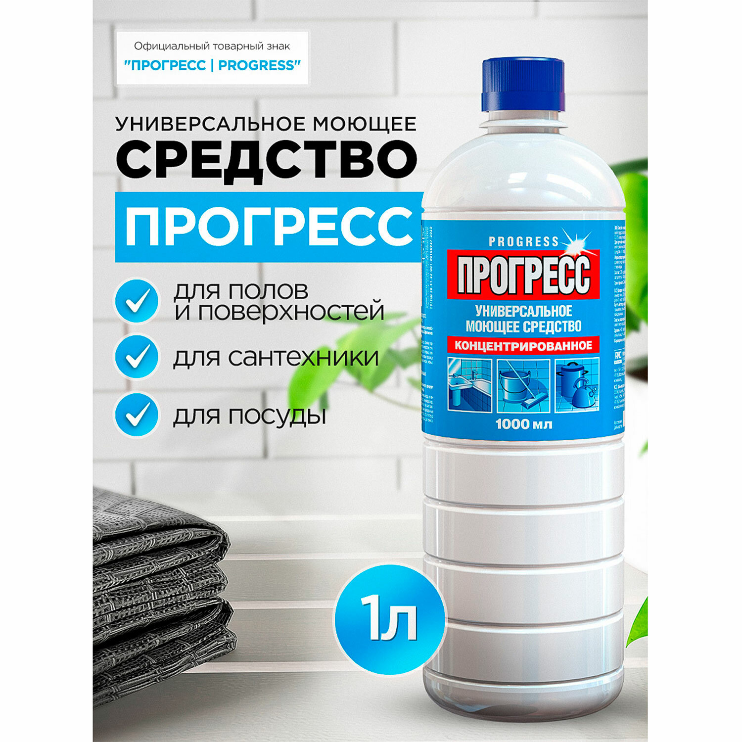 картинка Средство моющее универсальное 1 л, ПРОГРЕСС, 10612 от магазина ДетсадЯр