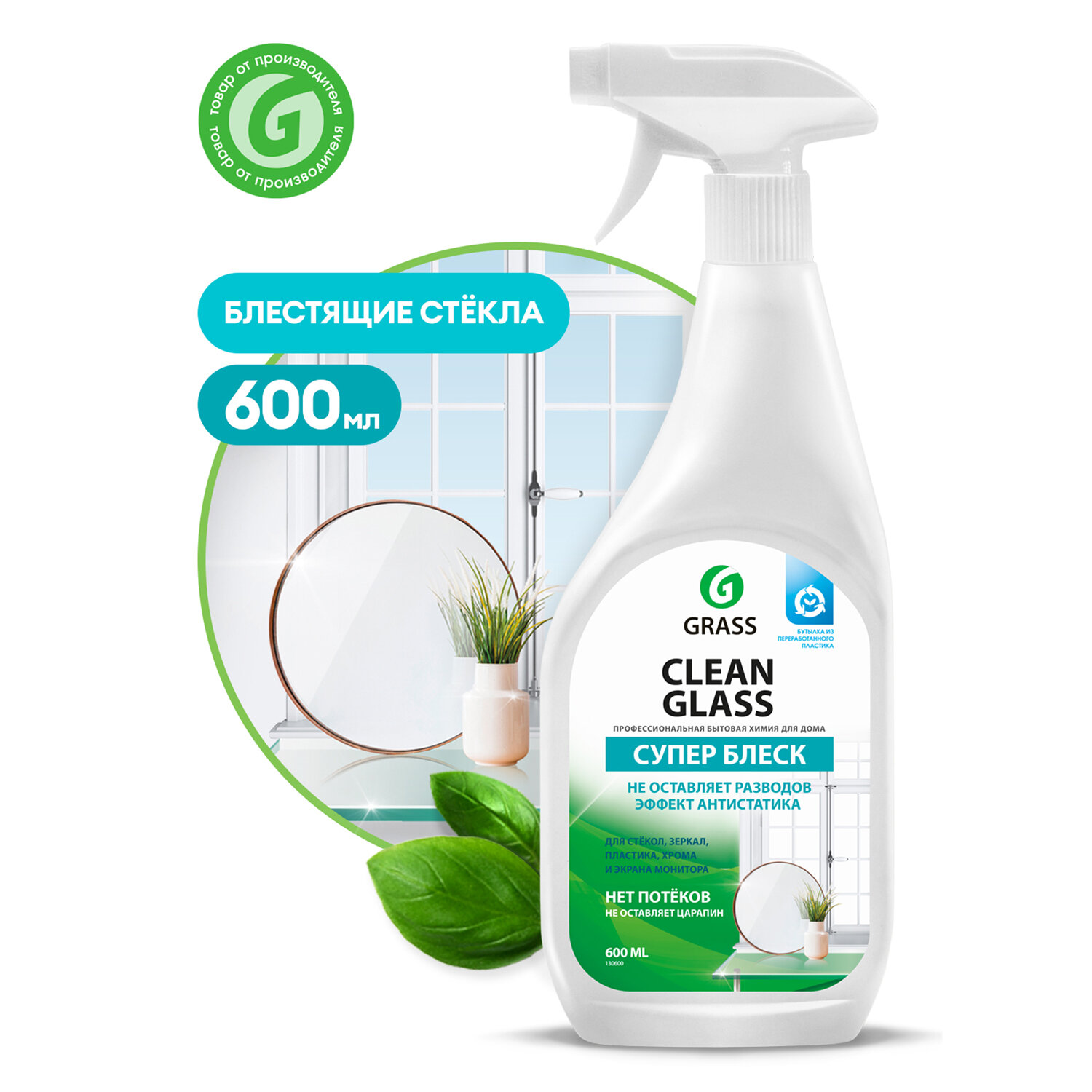 картинка Средство для мытья стекол и зеркал 600 мл GRASS "Clean glass", распылитель, 130600 от магазина ДетсадЯр
