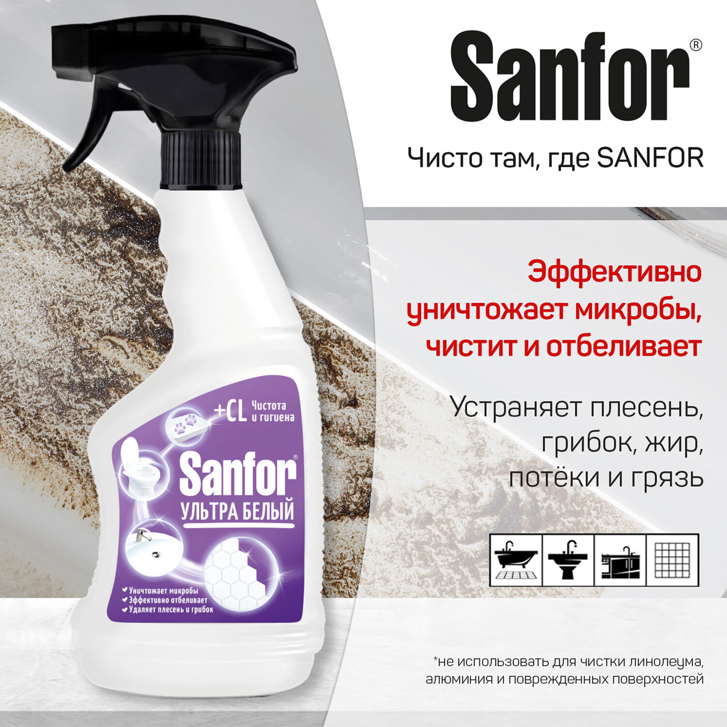 картинка Чистящее средство для удаления черной плесени 500 мл, SANFOR "Ультра белый", 18396 от магазина ДетсадЯр