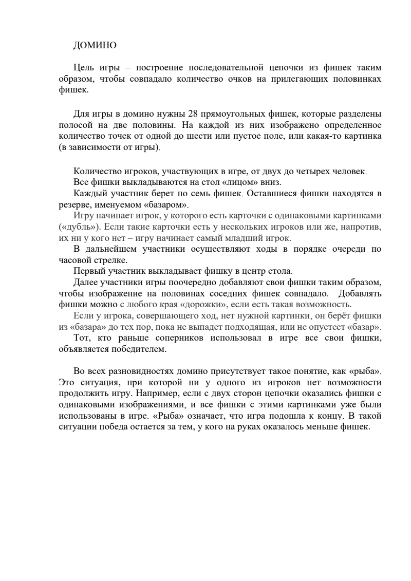 картинка Домино пластмассовое Пушистые друзья, 00626, Десятое Королевство от магазина ДетсадЯр