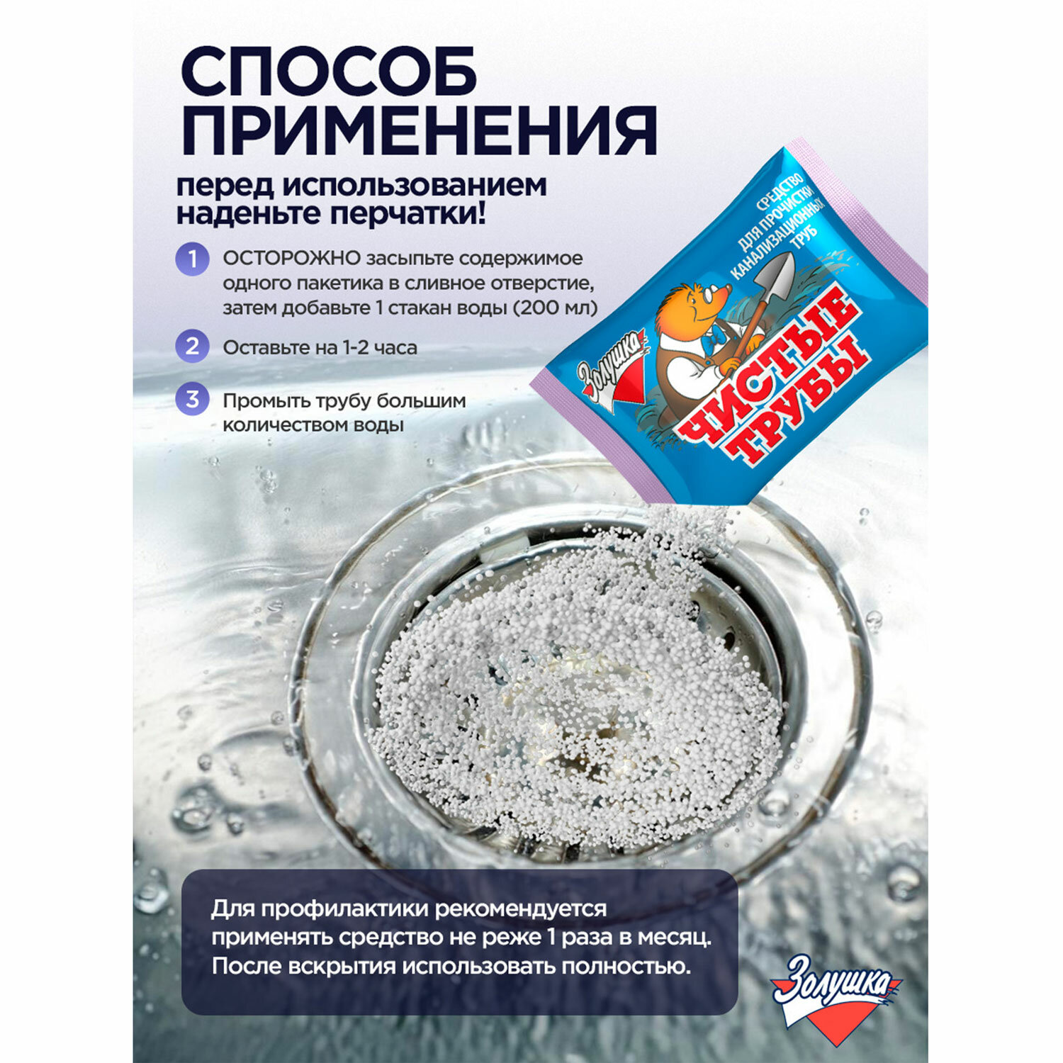 картинка Средство для прочистки канализационных труб 90 г ЧИСТЫЕ ТРУБЫ (ТИП КРОТ) порошок, Б34-2 от магазина ДетсадЯр