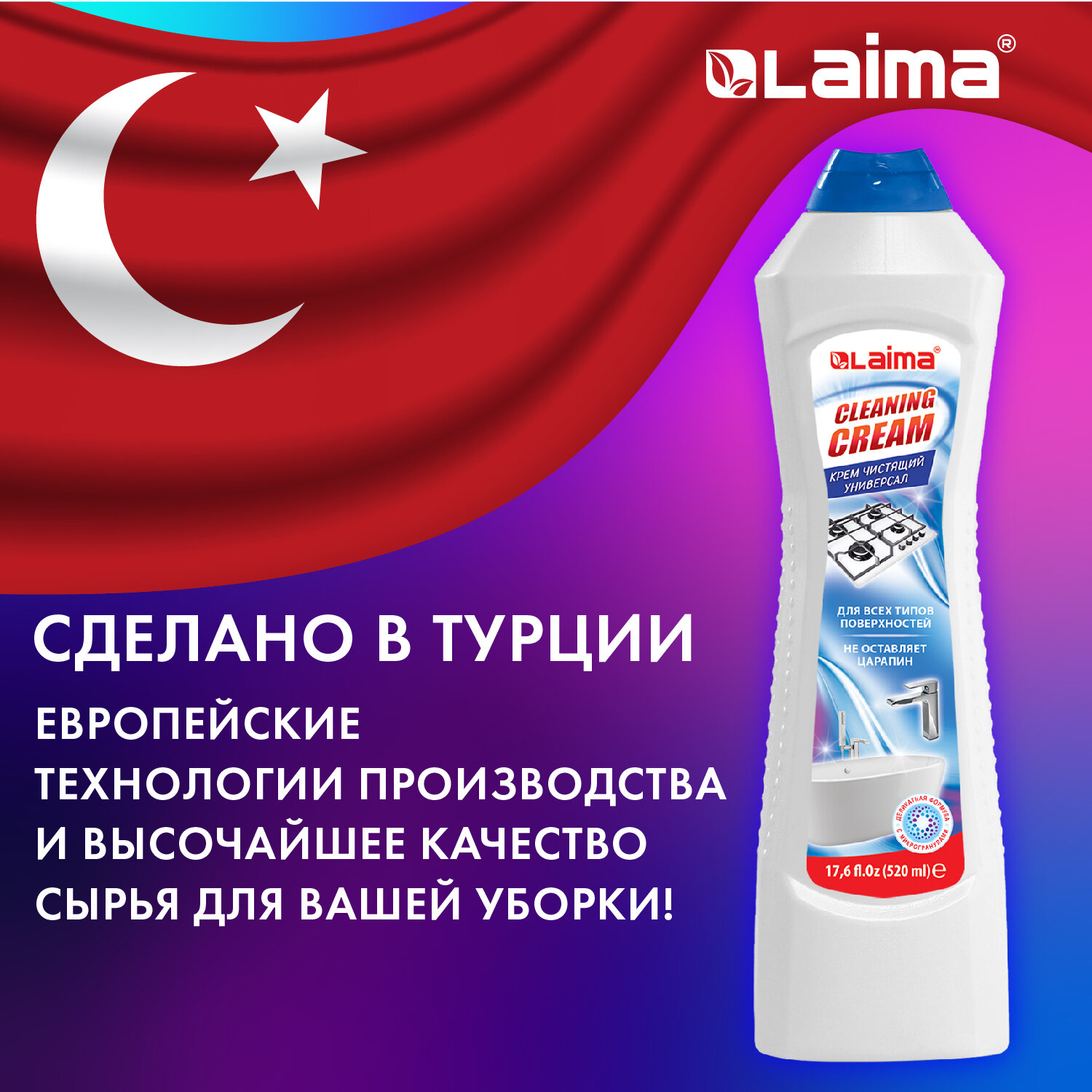 картинка Чистящее средство универсальное крем 520 мл, LAIMA PROFESSIONAL "White fresh", 608659 от магазина ДетсадЯр