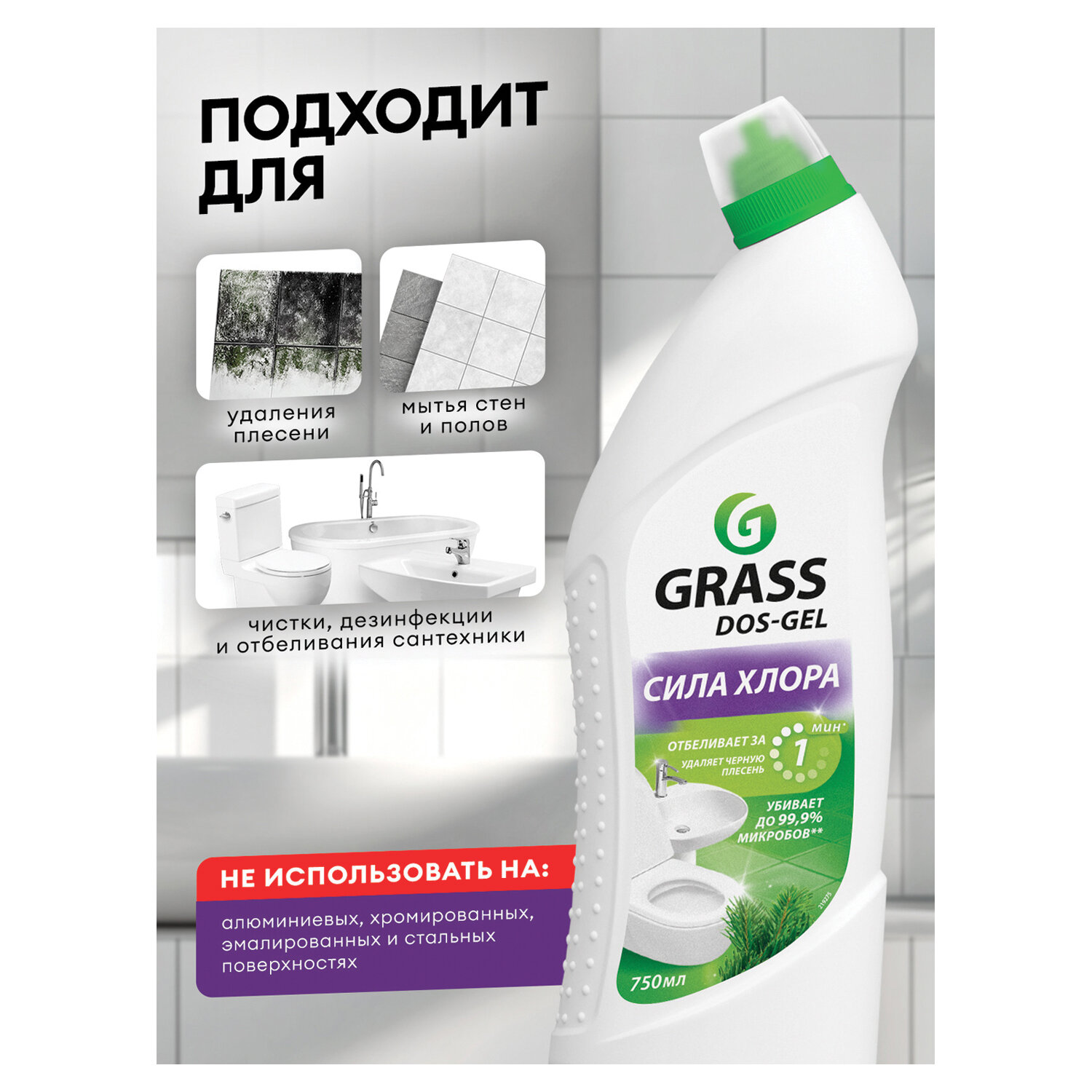 картинка Средство для уборки санитарных помещений 750 мл GRASS DOS-GEL, щелочное, концентрат, гель, 219275 от магазина ДетсадЯр