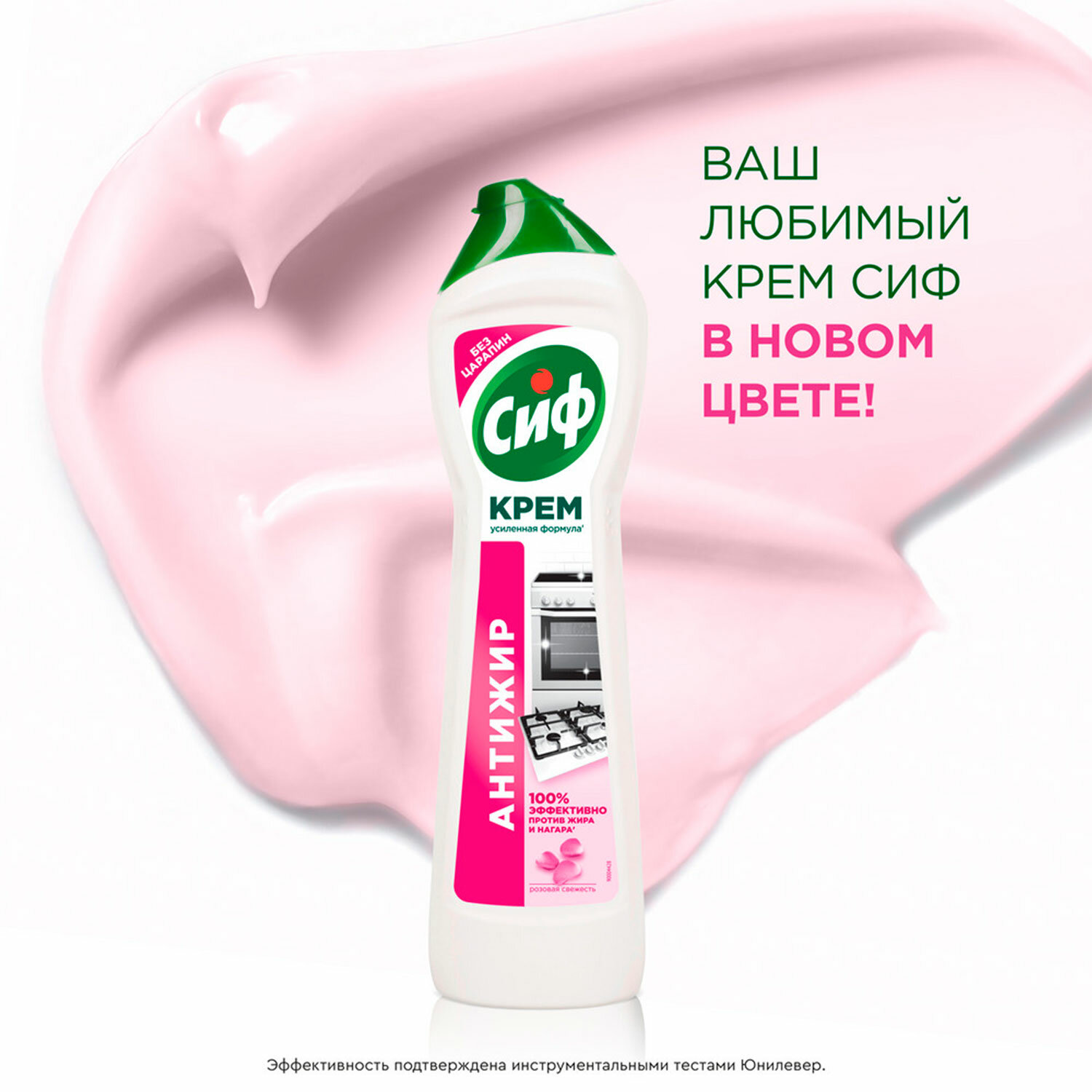 картинка Чистящее средство 500 мл, СИФ "Розовая свежесть", крем от магазина ДетсадЯр