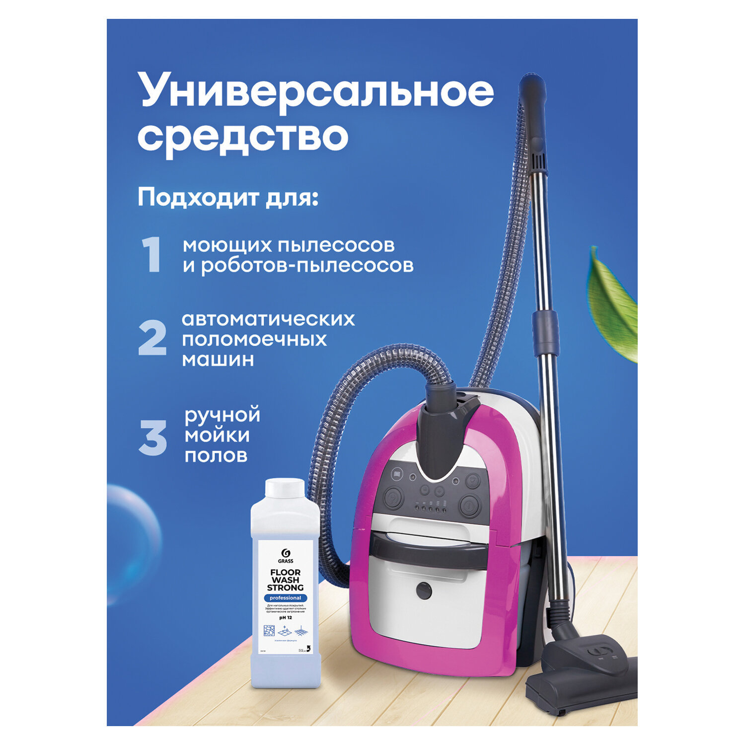 картинка Средство концентрат для машинной и ручной мойки полов 1 л, GRASS FLOOR WASH STRONG, щелочное, 250100 от магазина ДетсадЯр