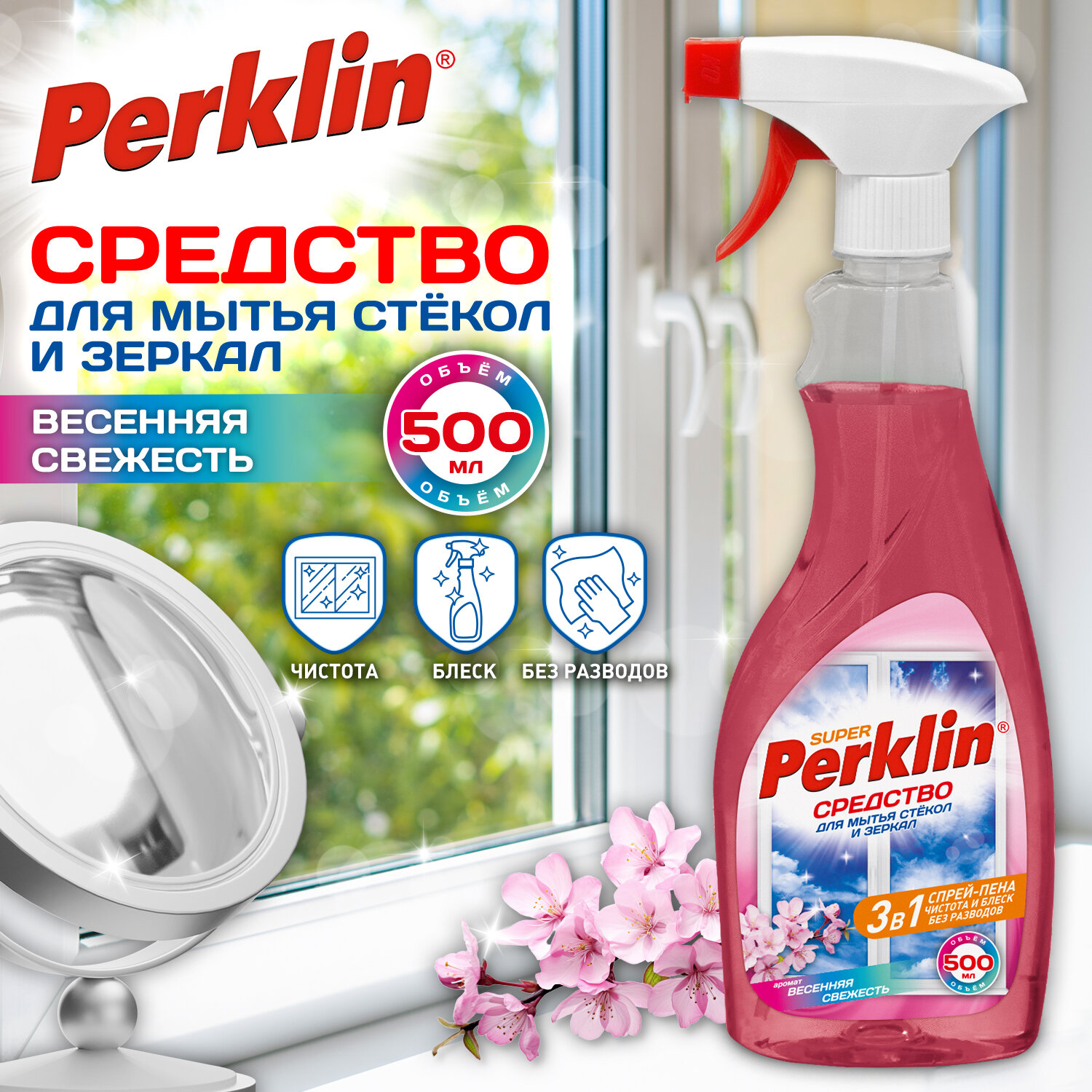 картинка Средство для мытья стекол, зеркал, кафеля спрей/пена 500 мл, PERKLIN (ПЕРКЛИН) SUPER «Весенняя свежесть», распылитель, 700631 от магазина ДетсадЯр