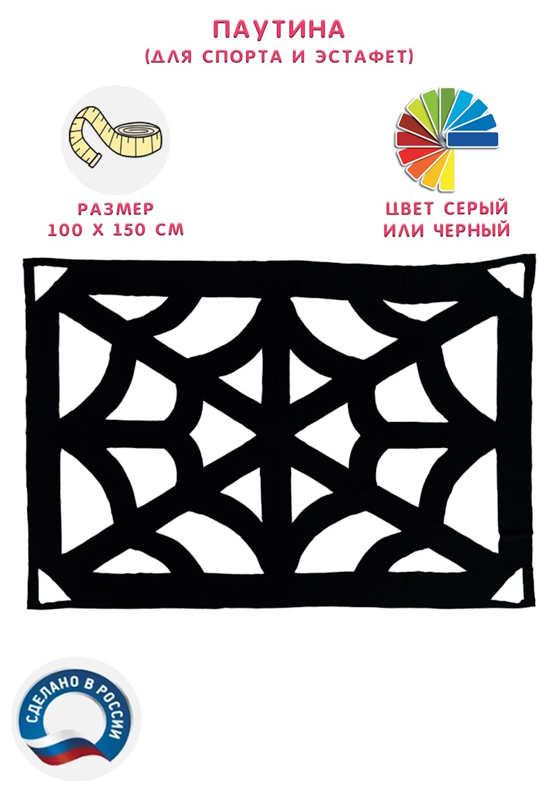 Игра Паутина, МВ 