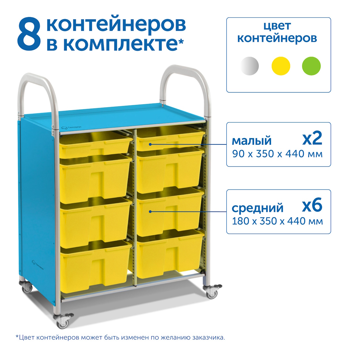 картинка Мобильный стеллаж размер M: 795*475*1126 мм. с 8 контейнерами, SS108M, MS от магазина ДетсадЯр