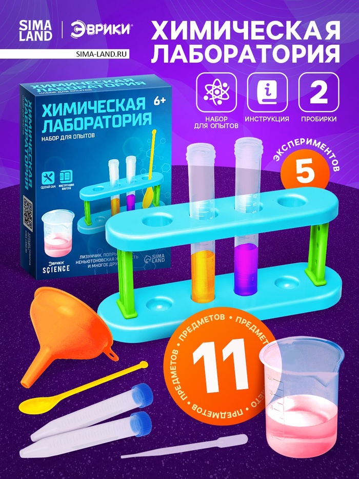 картинка Научные опыты «Химическая лаборатория», 2859573 от магазина ДетсадЯр