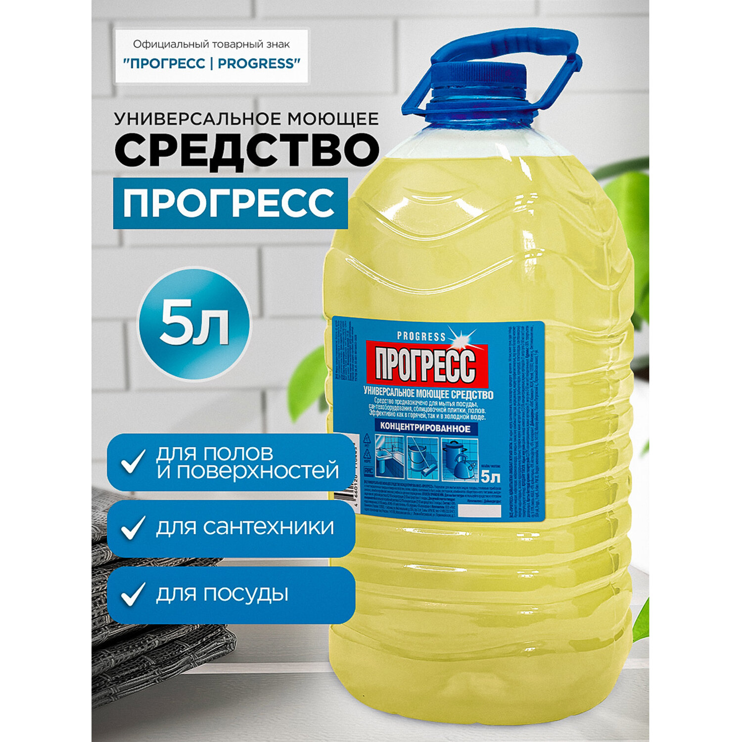 картинка Средство моющее универсальное 5 л, ПРОГРЕСС, ПЭТ от магазина ДетсадЯр