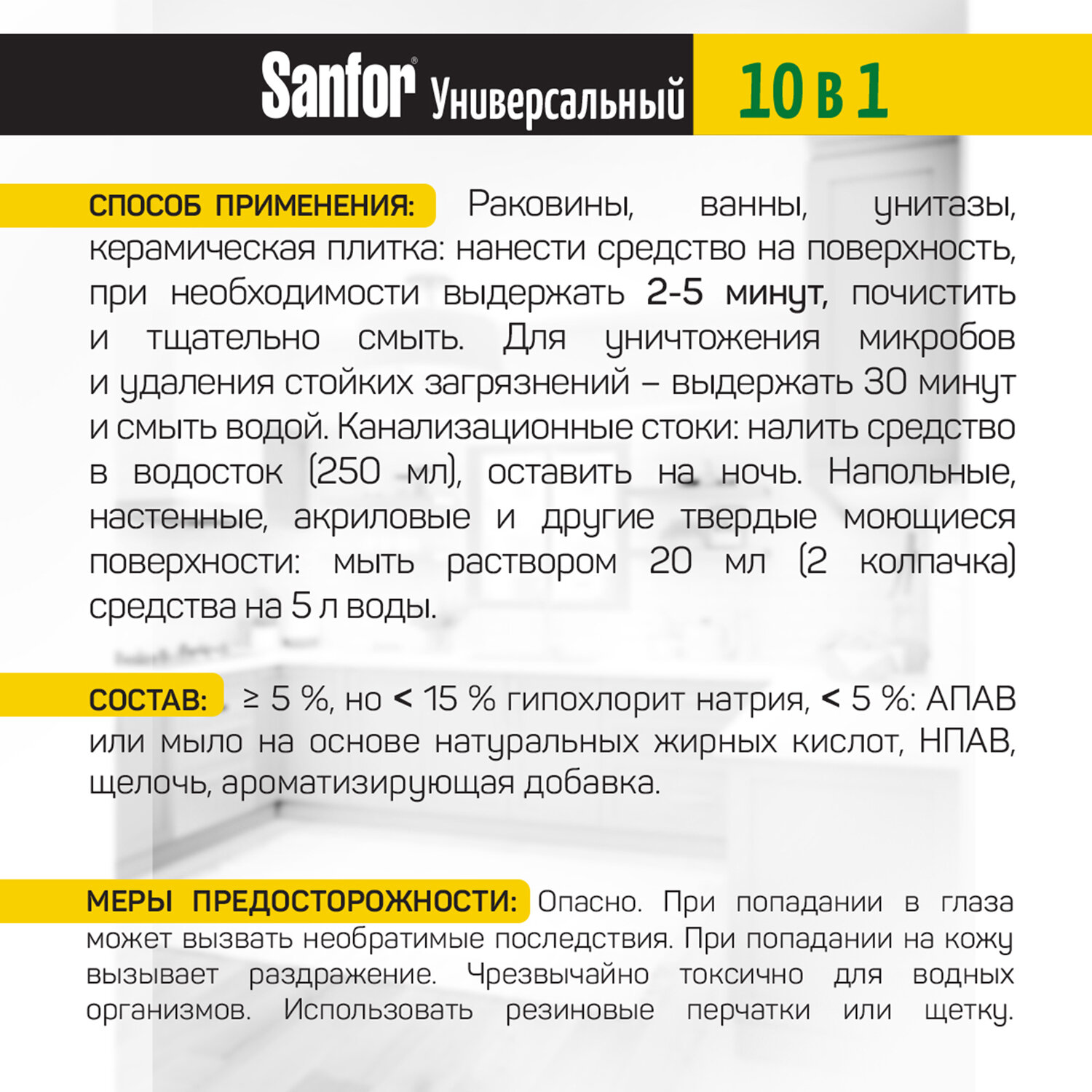 картинка Чистящее средство 1,5 л, SANFOR Universal "Лимонная свежесть", гель, 24503 от магазина ДетсадЯр