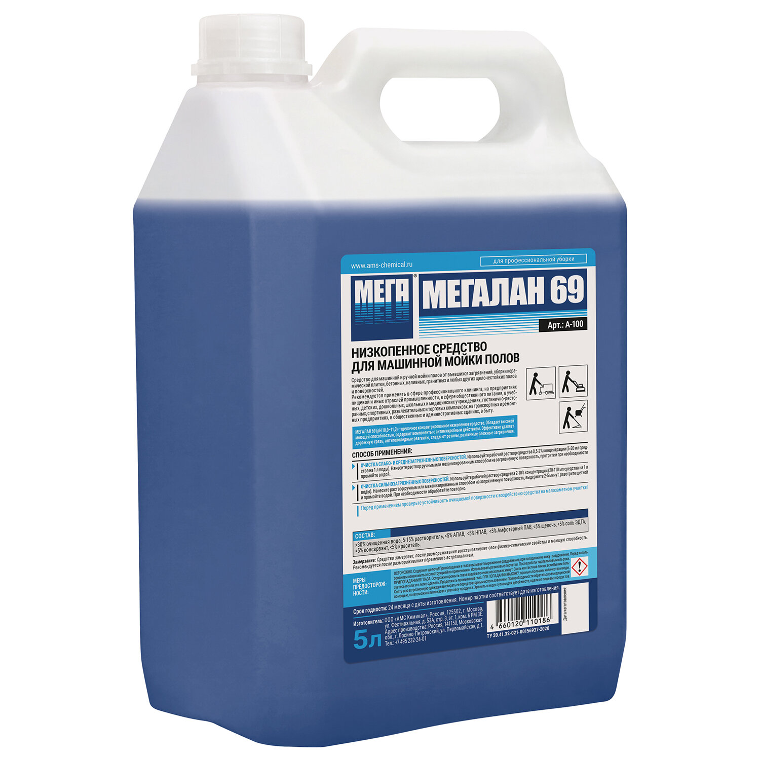 картинка Средство для поломоечных машин 5 л, МЕГАЛАН 69, малопенное от магазина ДетсадЯр