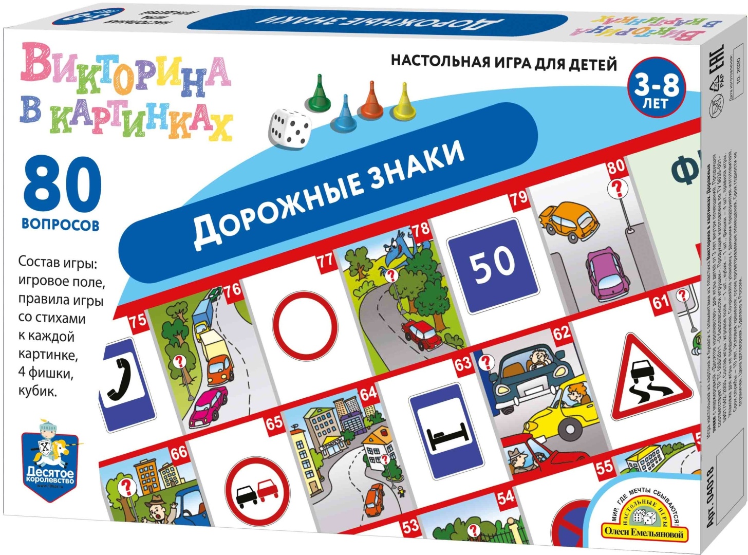 картинка Игра Викторина в картинках Дорожные знаки, 04018  от магазина ДетсадЯр