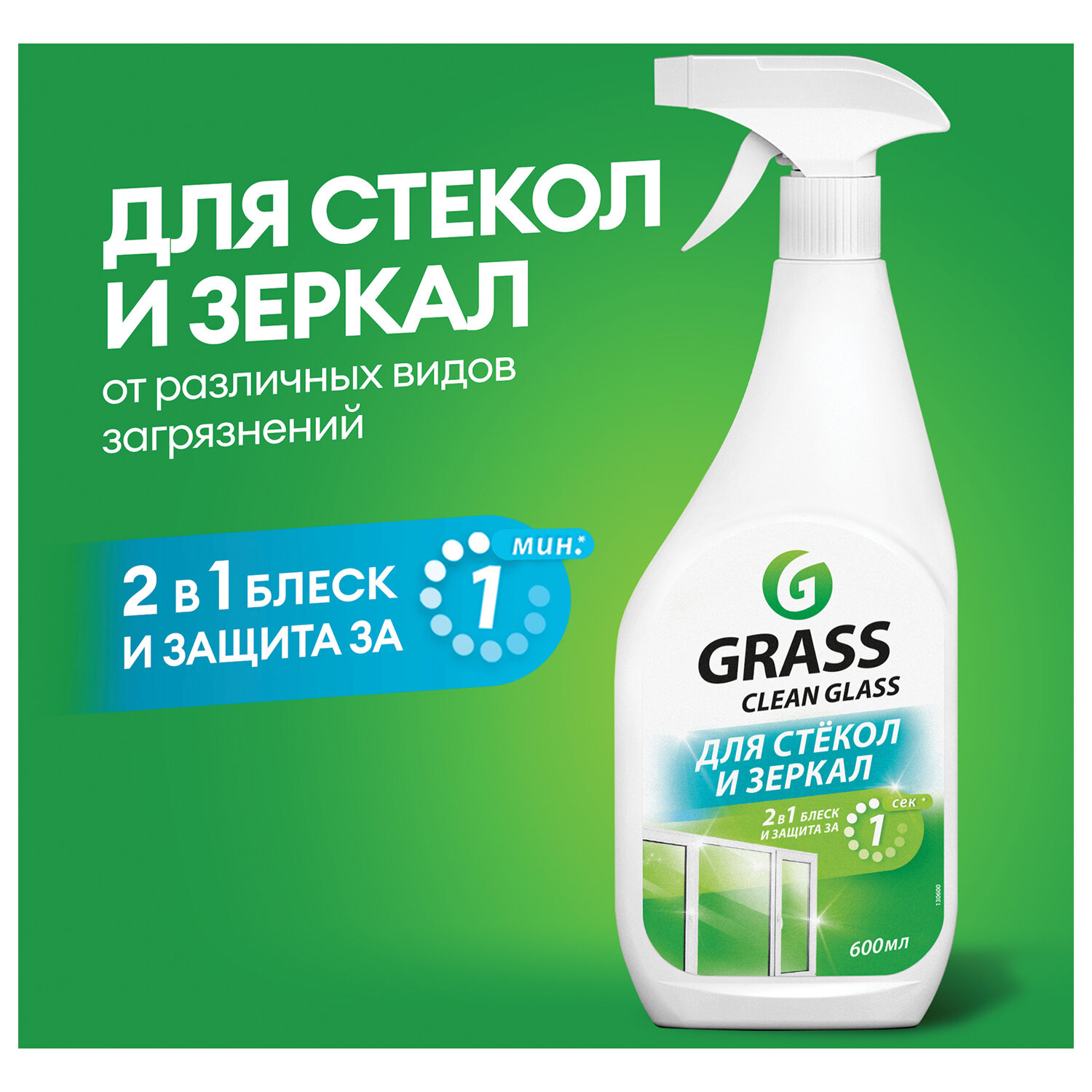 картинка Средство для мытья стекол и зеркал 600 мл GRASS "Clean glass", распылитель, 130600 от магазина ДетсадЯр
