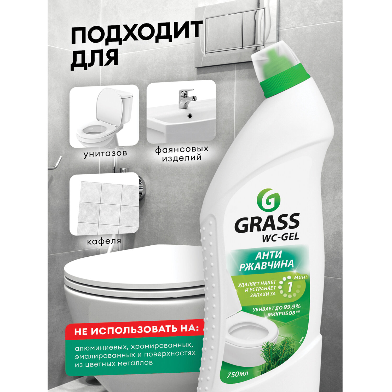 картинка Средство для уборки санитарных помещений 750 мл, GRASS WC-GEL АНТИРЖАВЧИНА, кислотное, гель, 219175 от магазина ДетсадЯр