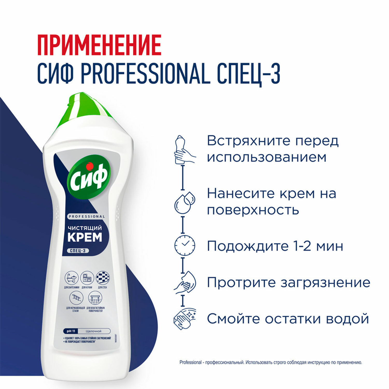 картинка Чистящее средство крем 750 мл, СИФ PROFESSIONAL "Active Fresh" от магазина ДетсадЯр