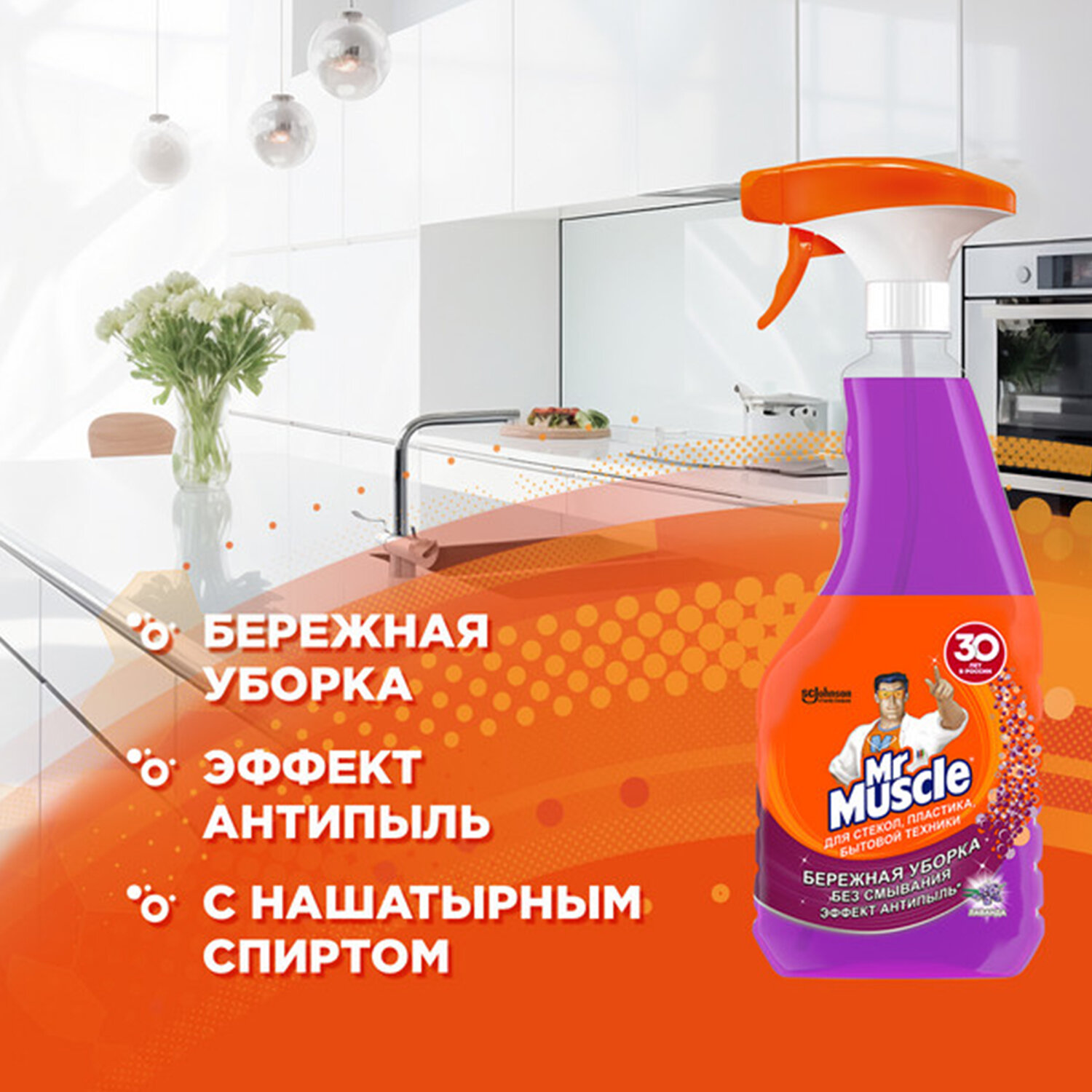 картинка Средство для мытья стекол, пластика и бытовой техники 530 мл, МИСТЕР МУСКУЛ "Лаванда", распылитель, 25607, 865034 от магазина ДетсадЯр