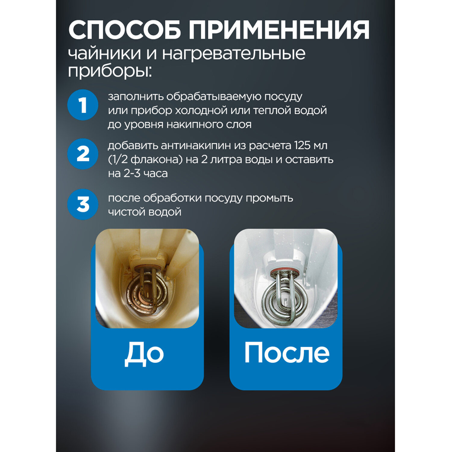 картинка Антинакипин 250 мл, ЗОЛУШКА, жидкий, Б32-1 от магазина ДетсадЯр