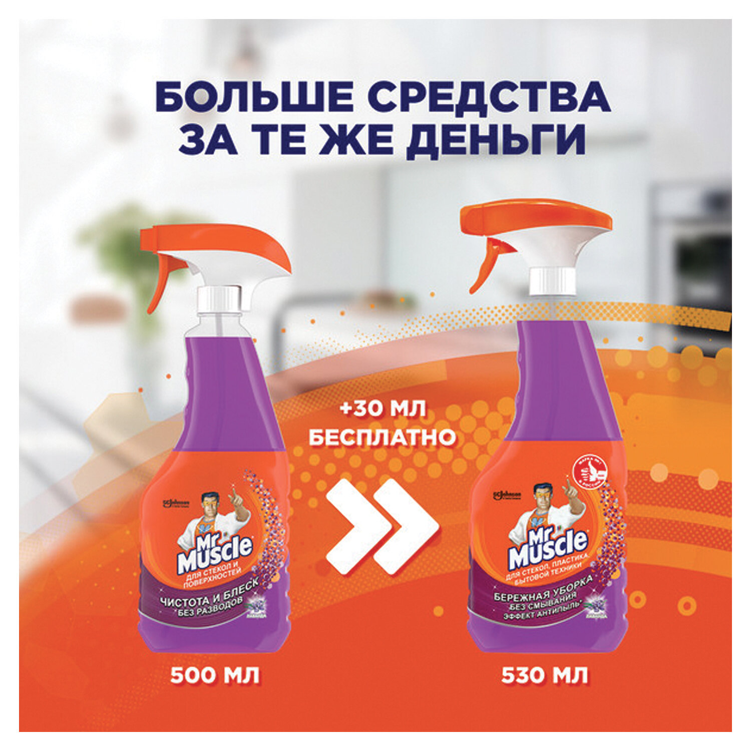 картинка Средство для мытья стекол, пластика и бытовой техники 530 мл, МИСТЕР МУСКУЛ "Лаванда", распылитель, 25607, 865034 от магазина ДетсадЯр
