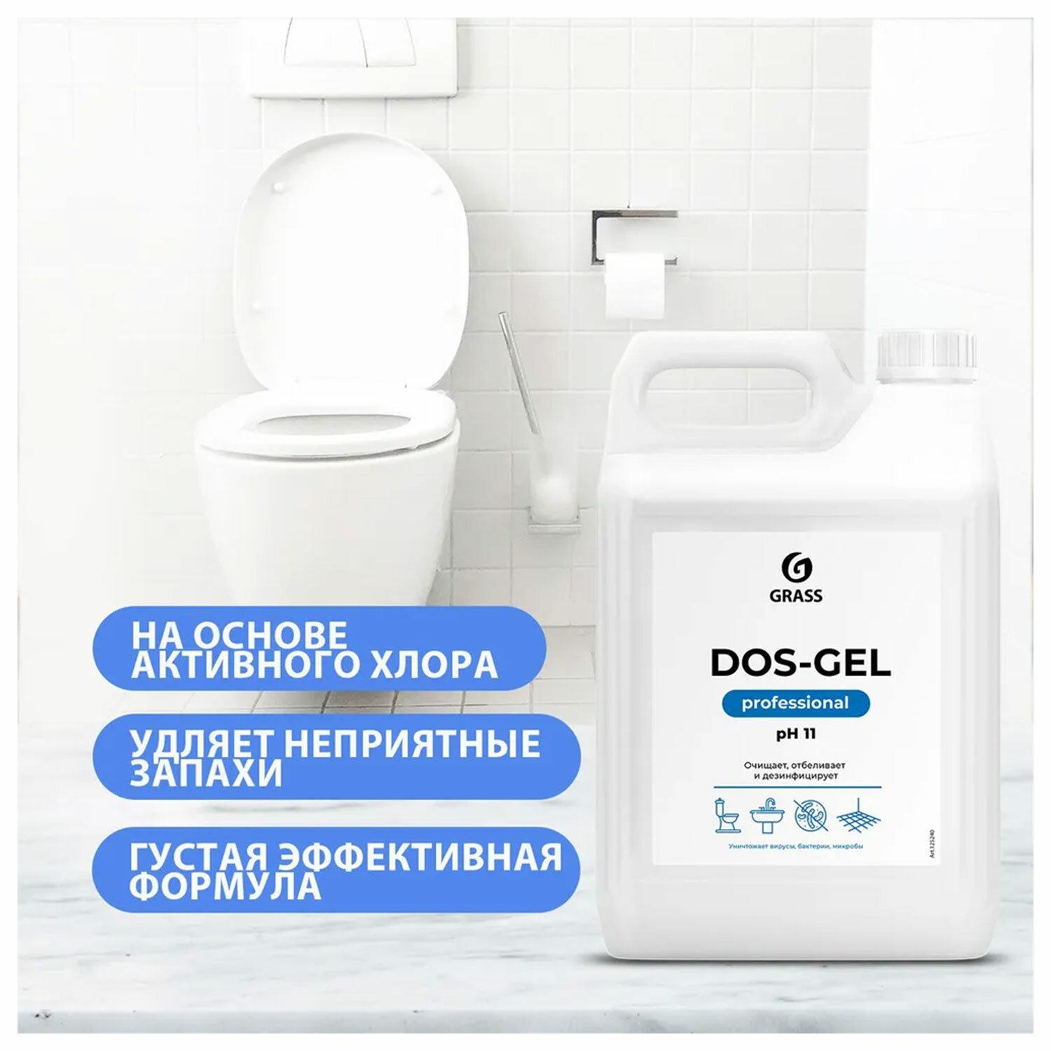 картинка Средство для сантехники и уборки санитарных помещений 5,3 кг, GRASS DOS GEL, дезинфицирующее, концентрат, 125240 от магазина ДетсадЯр