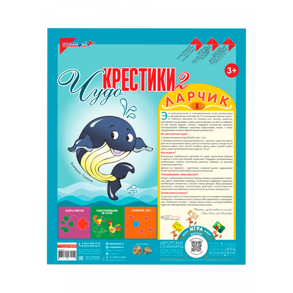 картинка Чудо-Крестики №2 Ларчик (дерево), Развивающие игры Воскобовича, ПРИ-020 от магазина ДетсадЯр