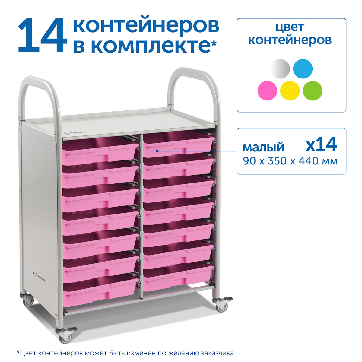 картинка Мобильный стеллаж размер M: 795*475*1126 мм. с 14 контейнерами, SS014M, MS от магазина ДетсадЯр