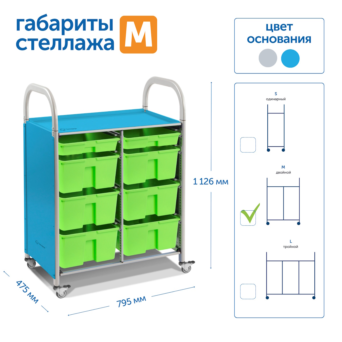 картинка Мобильный стеллаж размер M: 795*475*1126 мм. с 8 контейнерами, SS108M, MS от магазина ДетсадЯр
