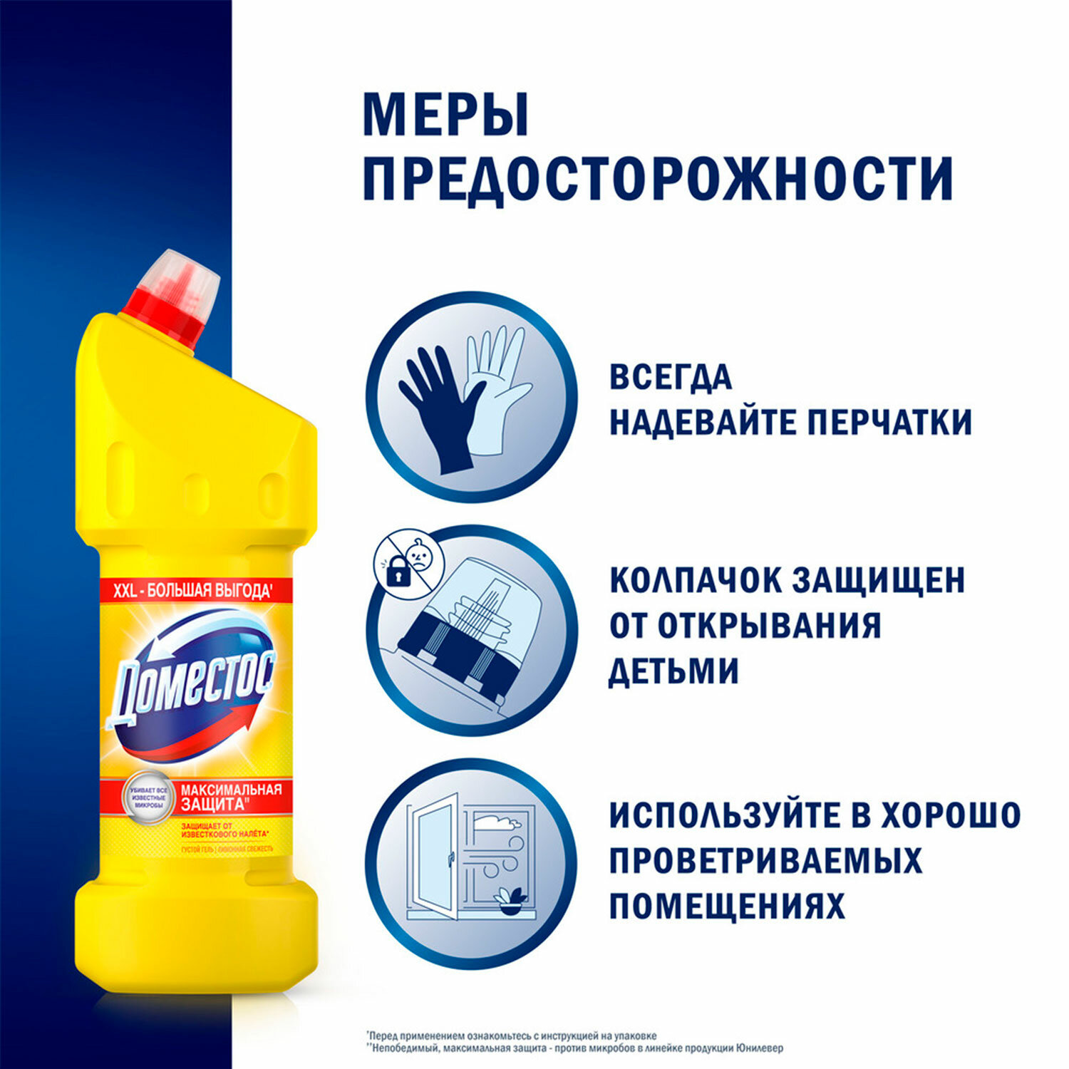картинка Чистящее средство 1,5 л, ДОМЕСТОС "Лимонная свежесть", с отбеливающим эффектом, 67682978 от магазина ДетсадЯр