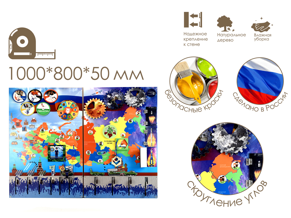 картинка Бизиборд настенный Россия гордость моя, 100*80 см., ФДИБ от магазина ДетсадЯр