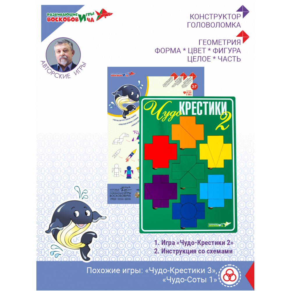 картинка Чудо-Крестики №2, Развивающие игры Воскобовича, ЧУД-010 от магазина ДетсадЯр