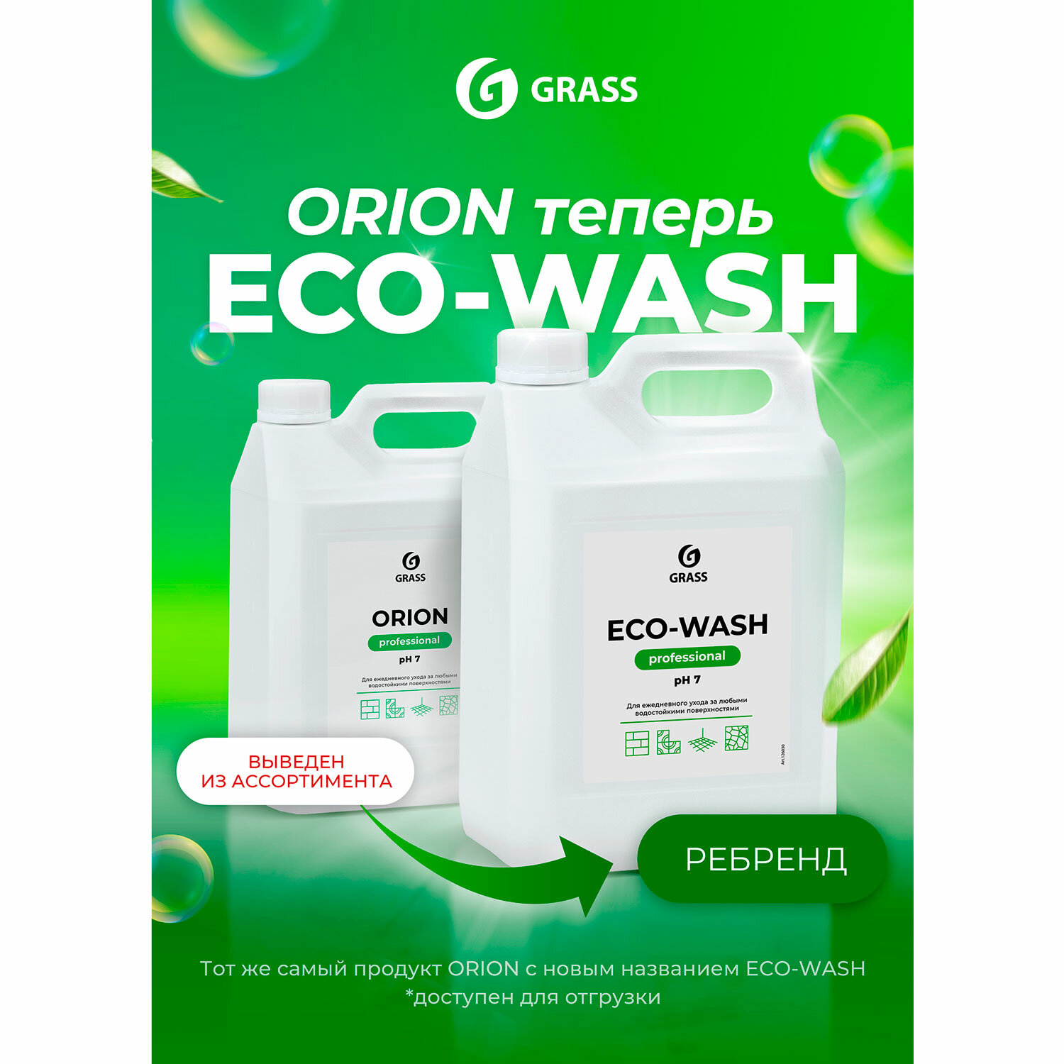 картинка Средство моющее универсальное 5 кг, GRASS ECO-WASH, низкопенное, жидкое, 126030 от магазина ДетсадЯр