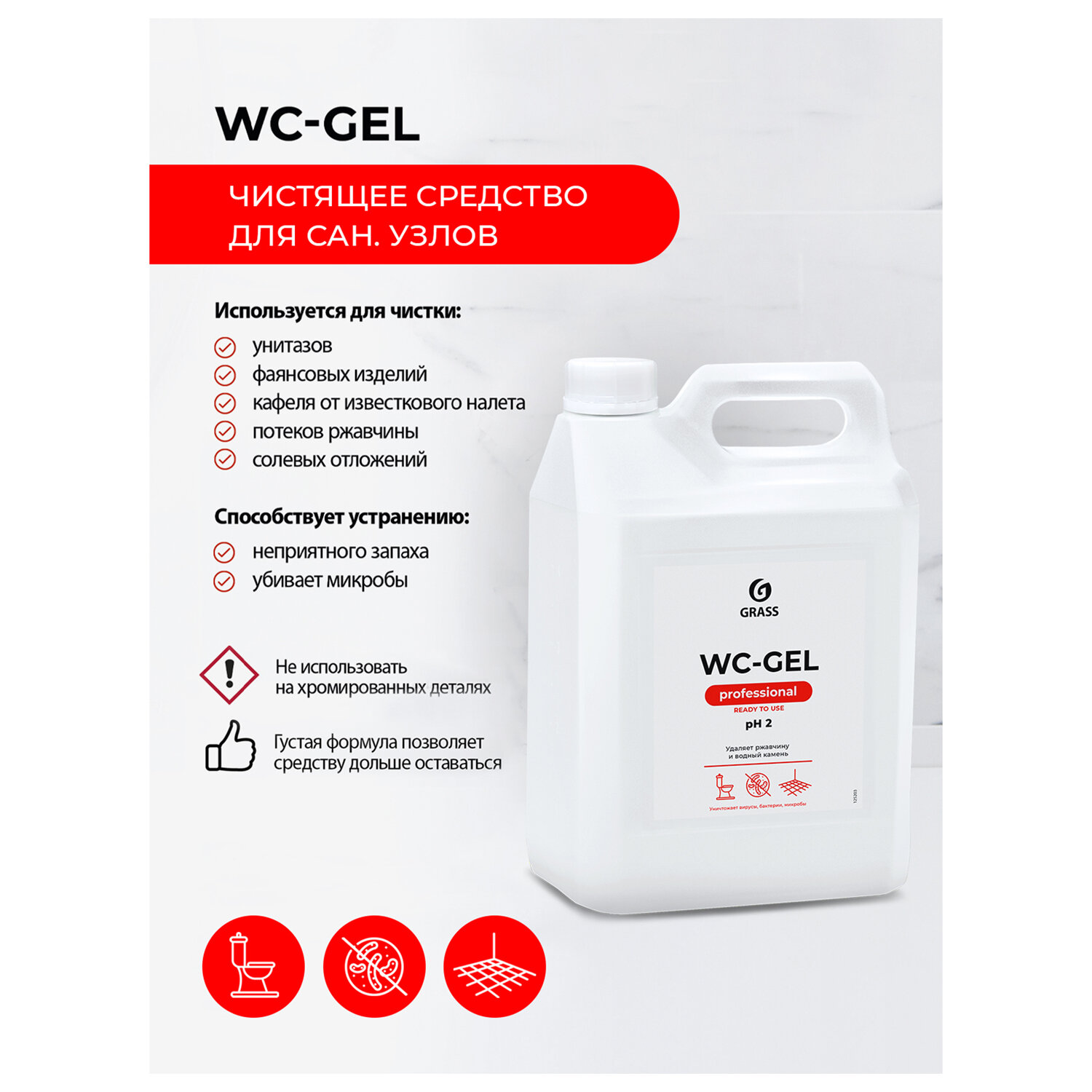 картинка Средство для уборки сантехнических блоков 5,3 кг GRASS WC-GEL, кислотное, гель, 125203 от магазина ДетсадЯр