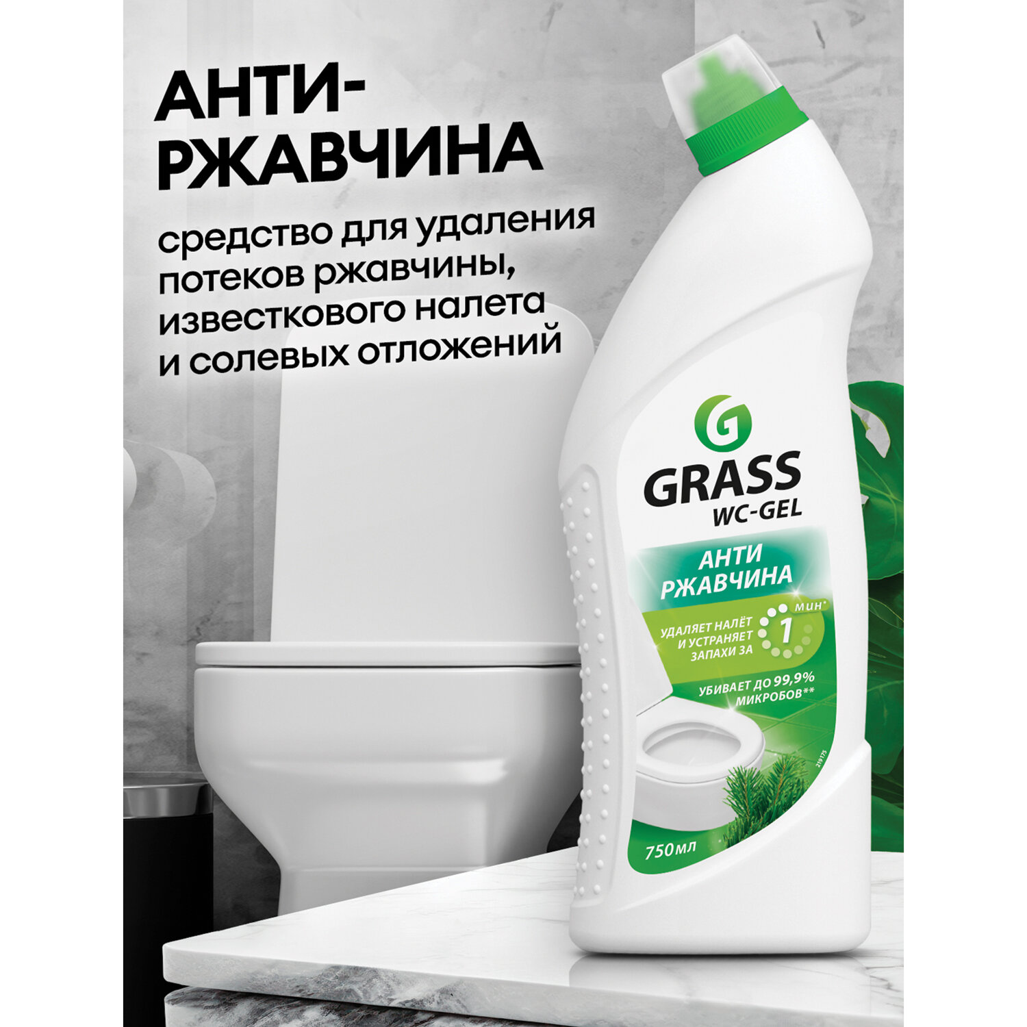 картинка Средство для уборки санитарных помещений 750 мл, GRASS WC-GEL АНТИРЖАВЧИНА, кислотное, гель, 219175 от магазина ДетсадЯр