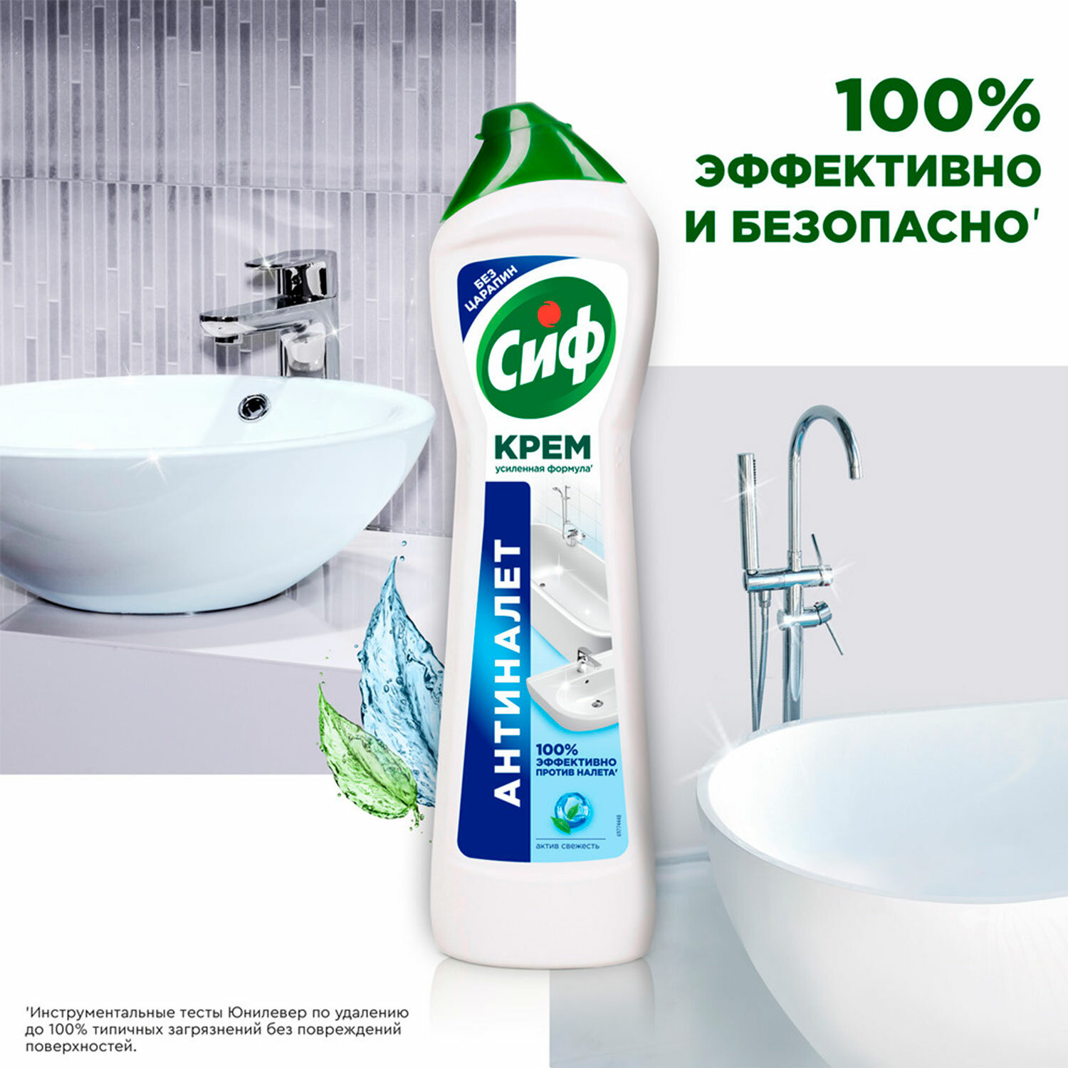 картинка Чистящее средство 500 мл, СИФ "Актив фреш", крем от магазина ДетсадЯр