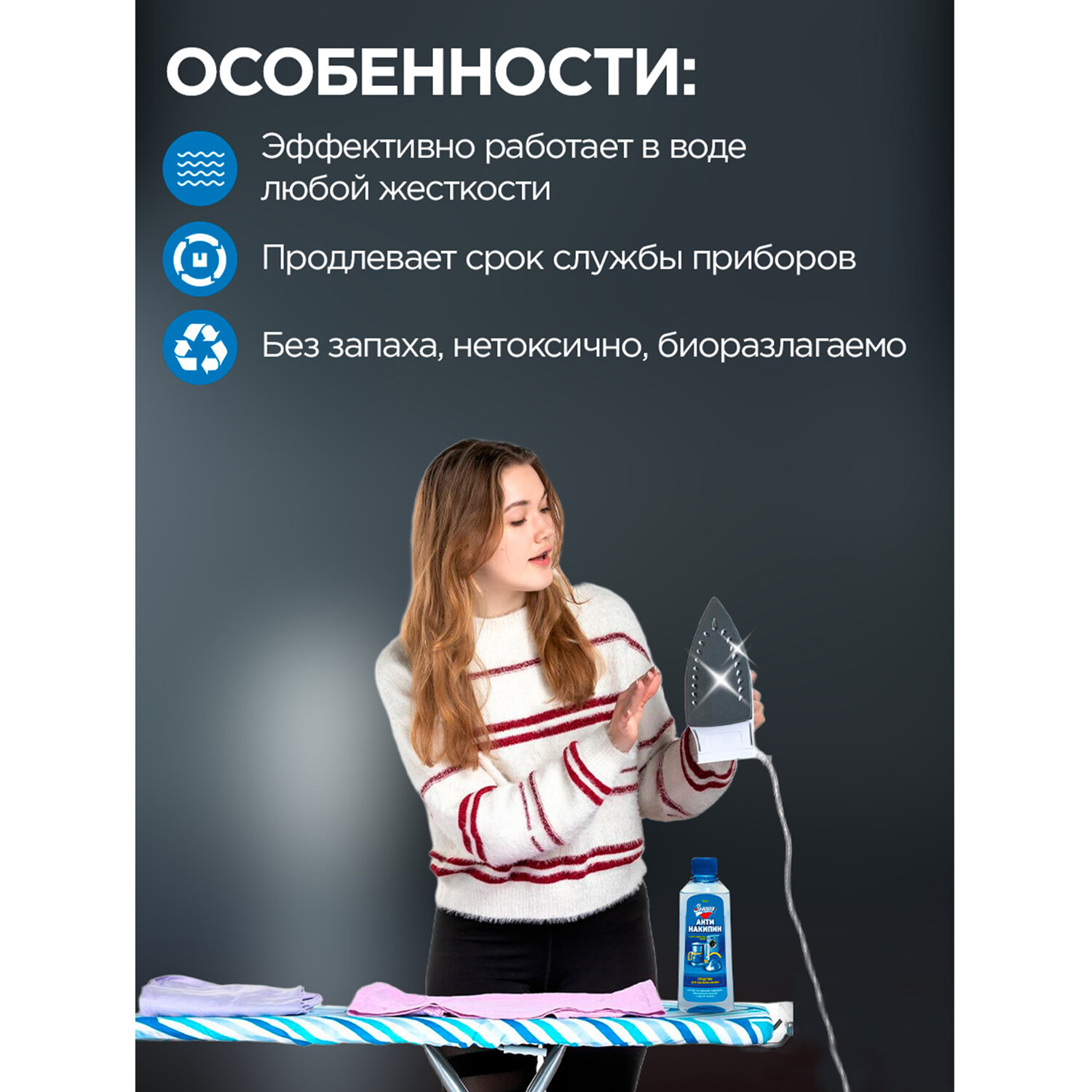 картинка Антинакипин 250 мл, ЗОЛУШКА, жидкий, Б32-1 от магазина ДетсадЯр