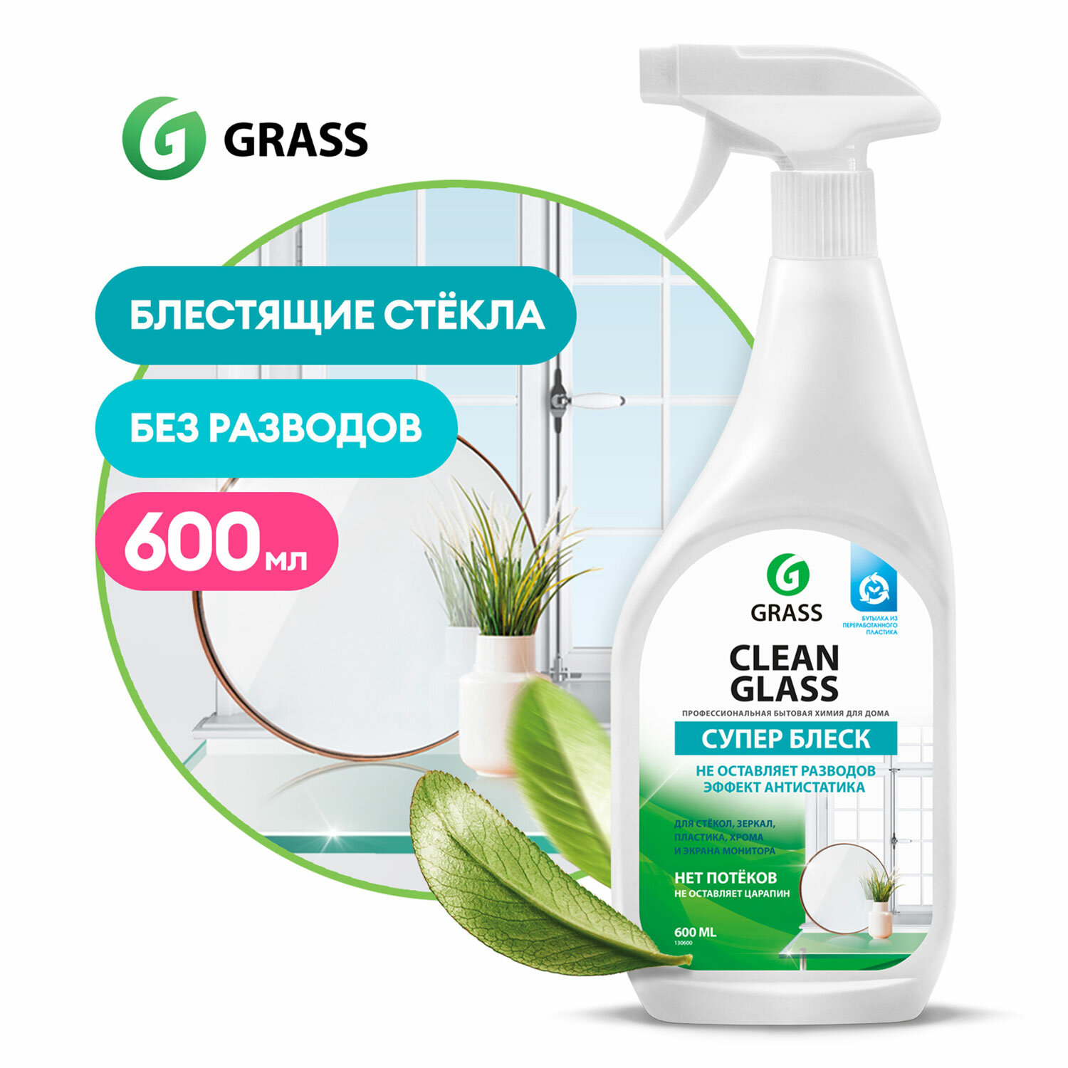 картинка Средство для мытья стекол и зеркал 600 мл GRASS "Clean glass", распылитель, 130600 от магазина ДетсадЯр