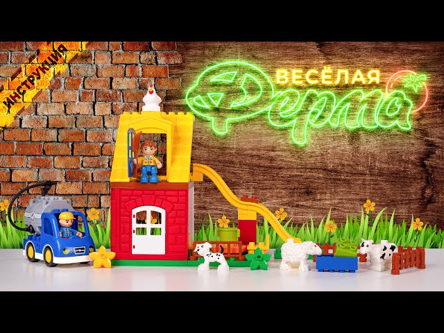 картинка Конструктор Макси - Весёлая ферма (50 элементов) (в коробке), 77578, Полесье от магазина ДетсадЯр