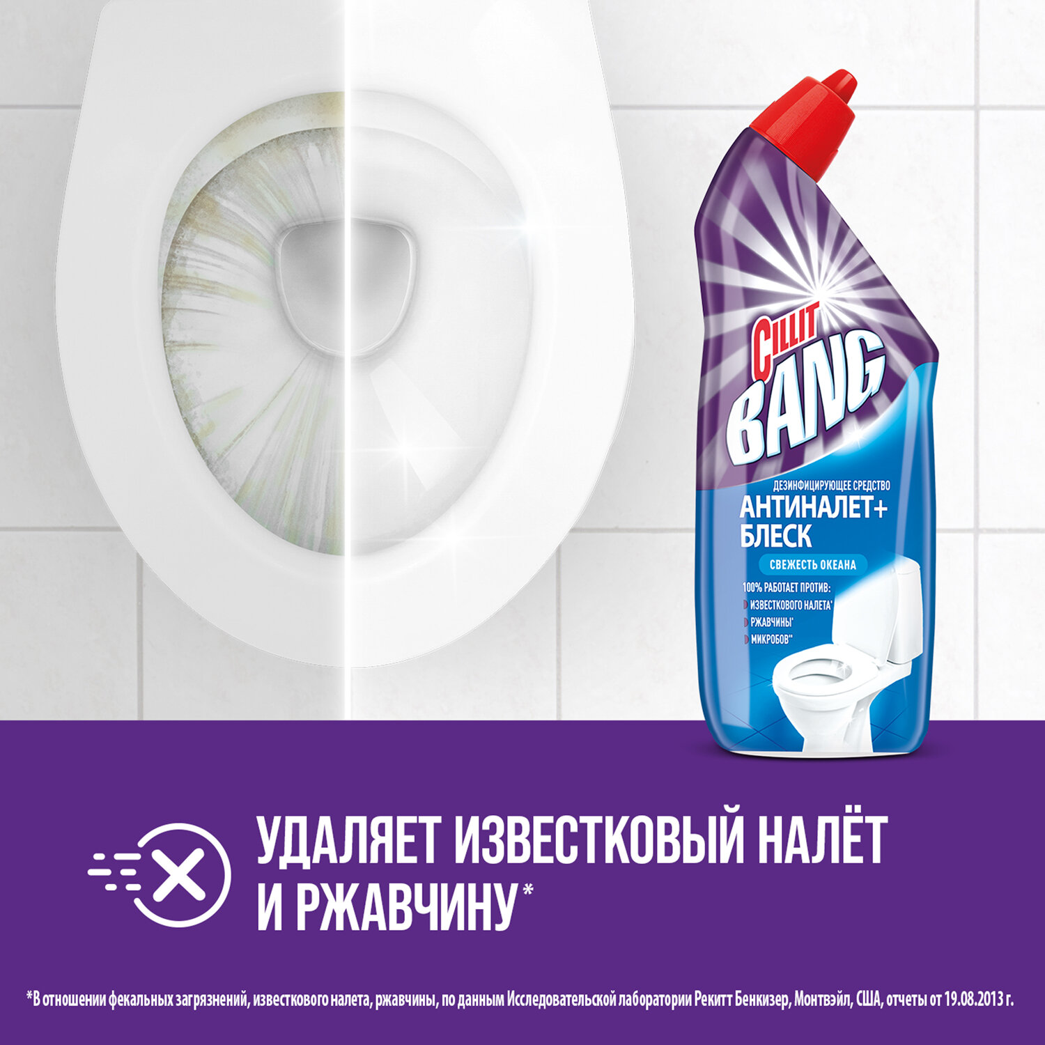 картинка Средство для уборки туалета дезинфицирующее 750 мл CILLIT BANG "Антиналет+Блеск", Свежесть океана, 07813, 8149771 от магазина ДетсадЯр