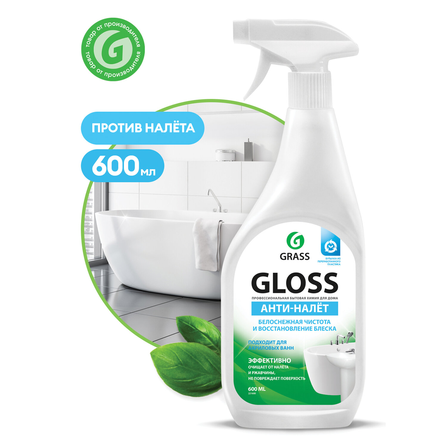 картинка Средство для чистки сантехники кислотное 600 мл, GRASS GLOSS АНТИНАЛЕТ, триггер, 221600 от магазина ДетсадЯр