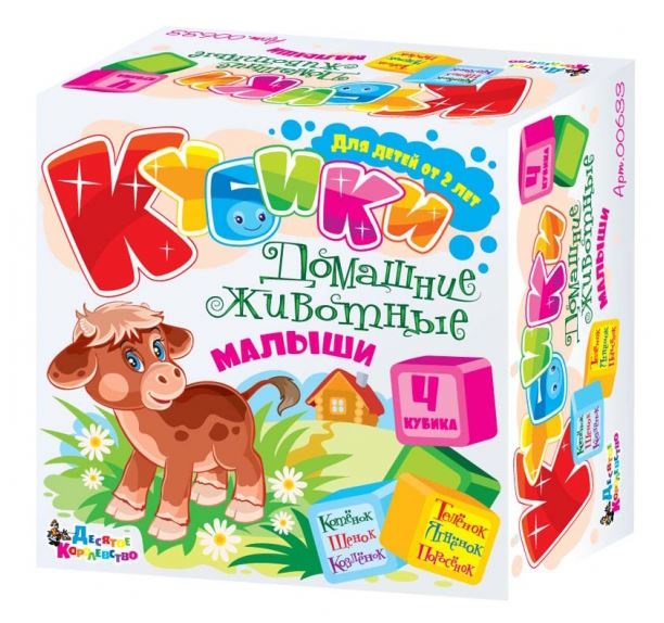 картинка Детские пластмассовые кубики с картинками Домашние животные, малыши (4 штуки), 00633, Десятое Королевство от магазина ДетсадЯр