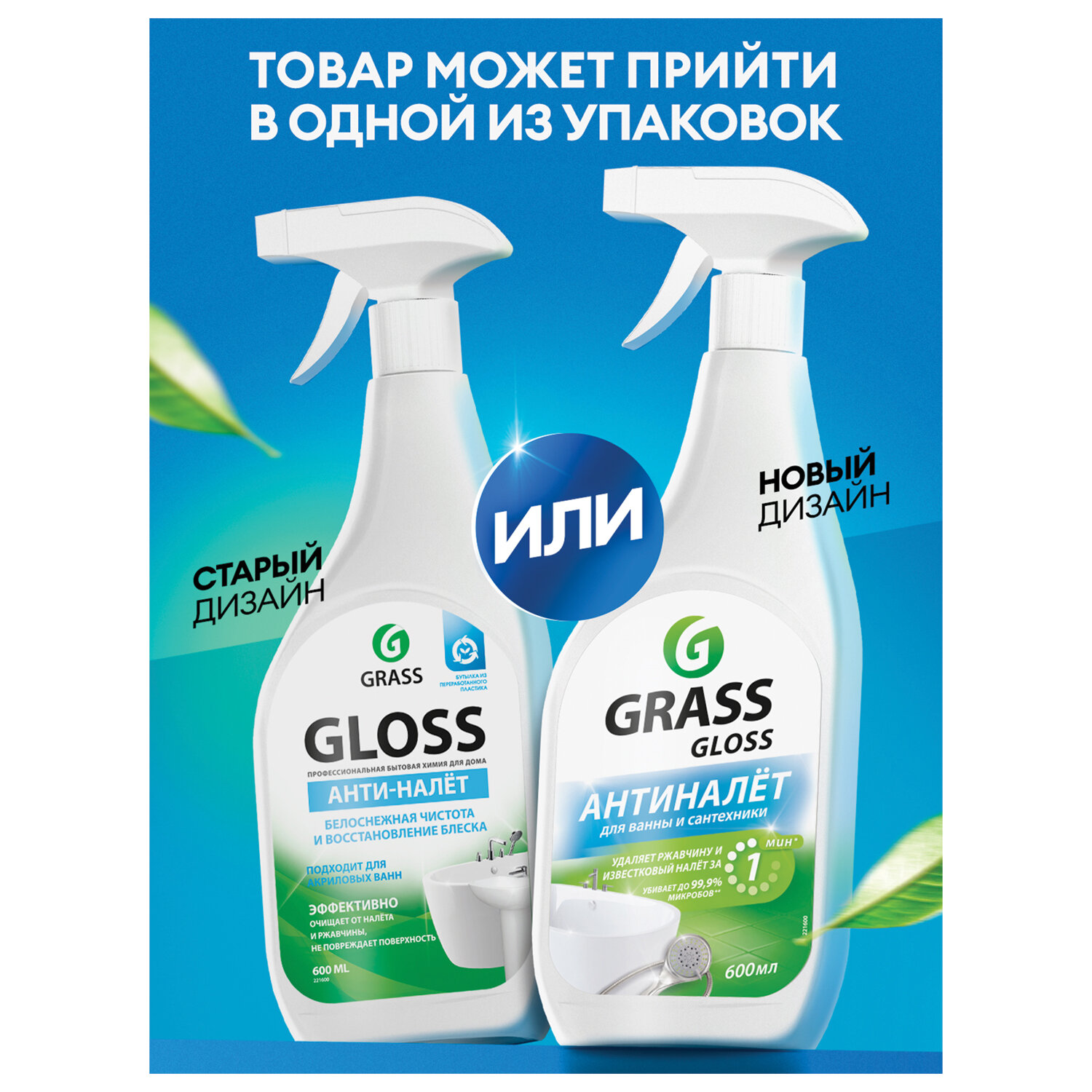 картинка Средство для чистки сантехники кислотное 600 мл, GRASS GLOSS АНТИНАЛЕТ, триггер, 221600 от магазина ДетсадЯр